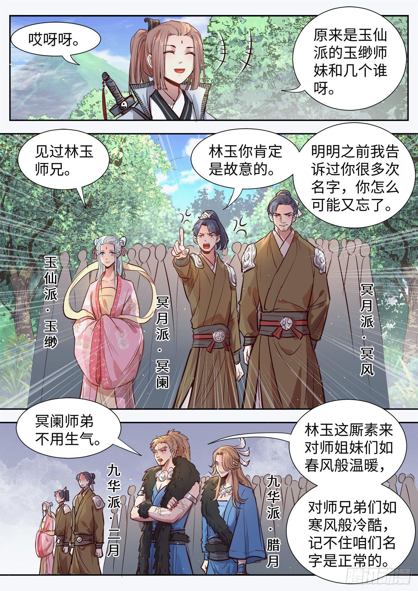 总有妖怪想害朕韩漫全集-第三百一十一话无删减无遮挡章节图片 