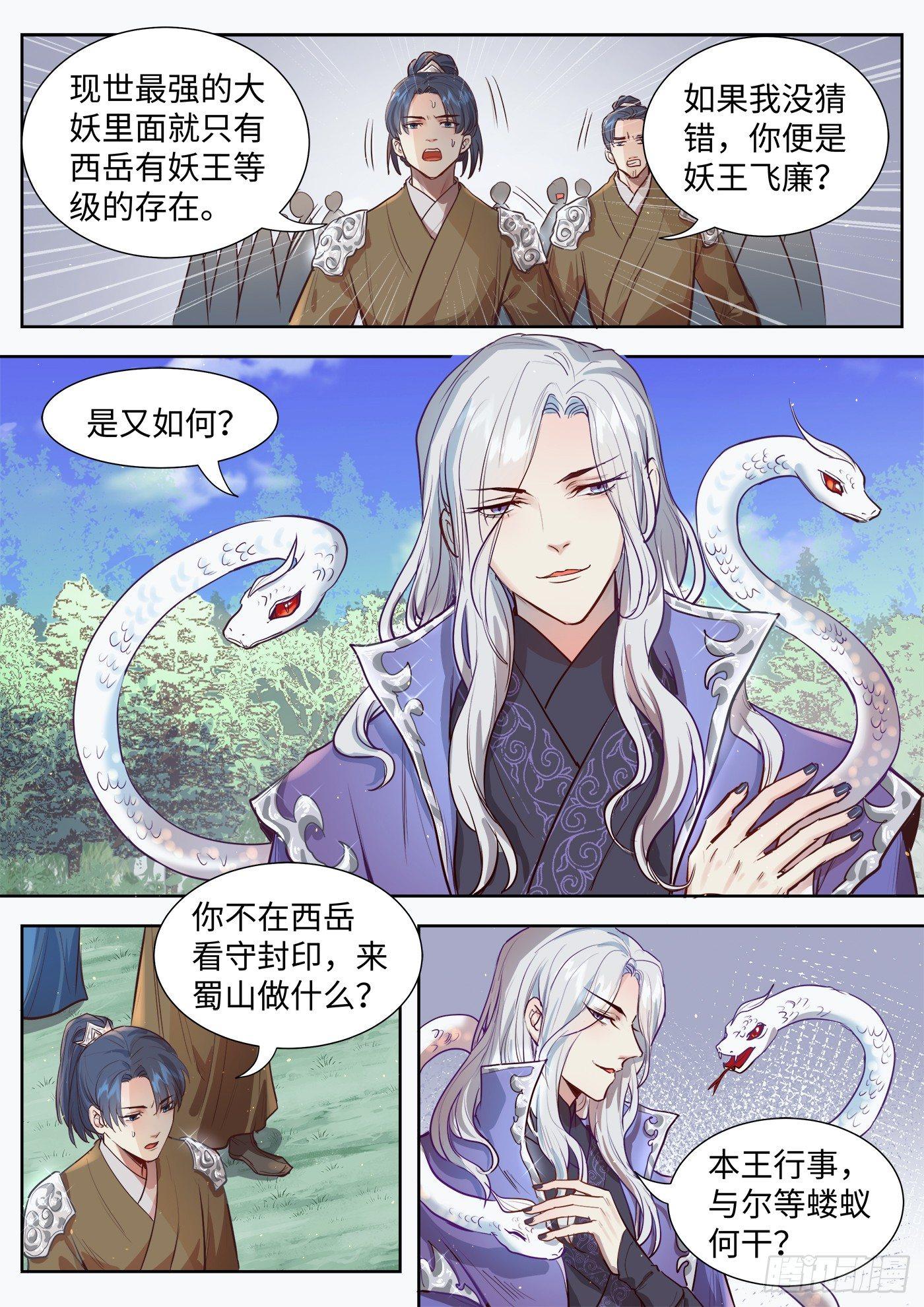 总有妖怪想害朕韩漫全集-第三百一十二话无删减无遮挡章节图片 