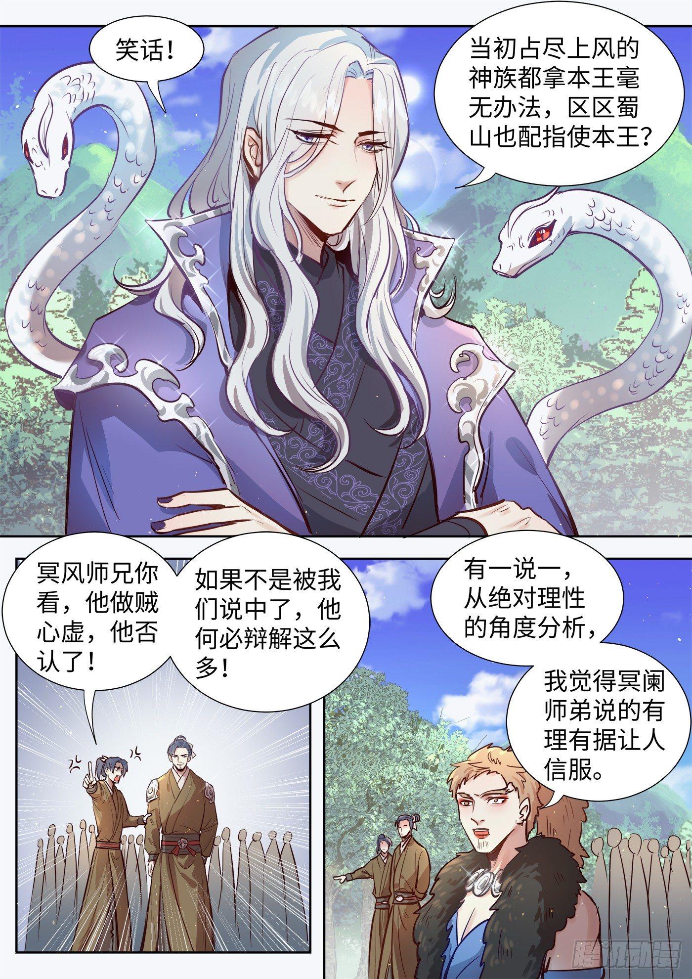 总有妖怪想害朕韩漫全集-第三百一十二话无删减无遮挡章节图片 