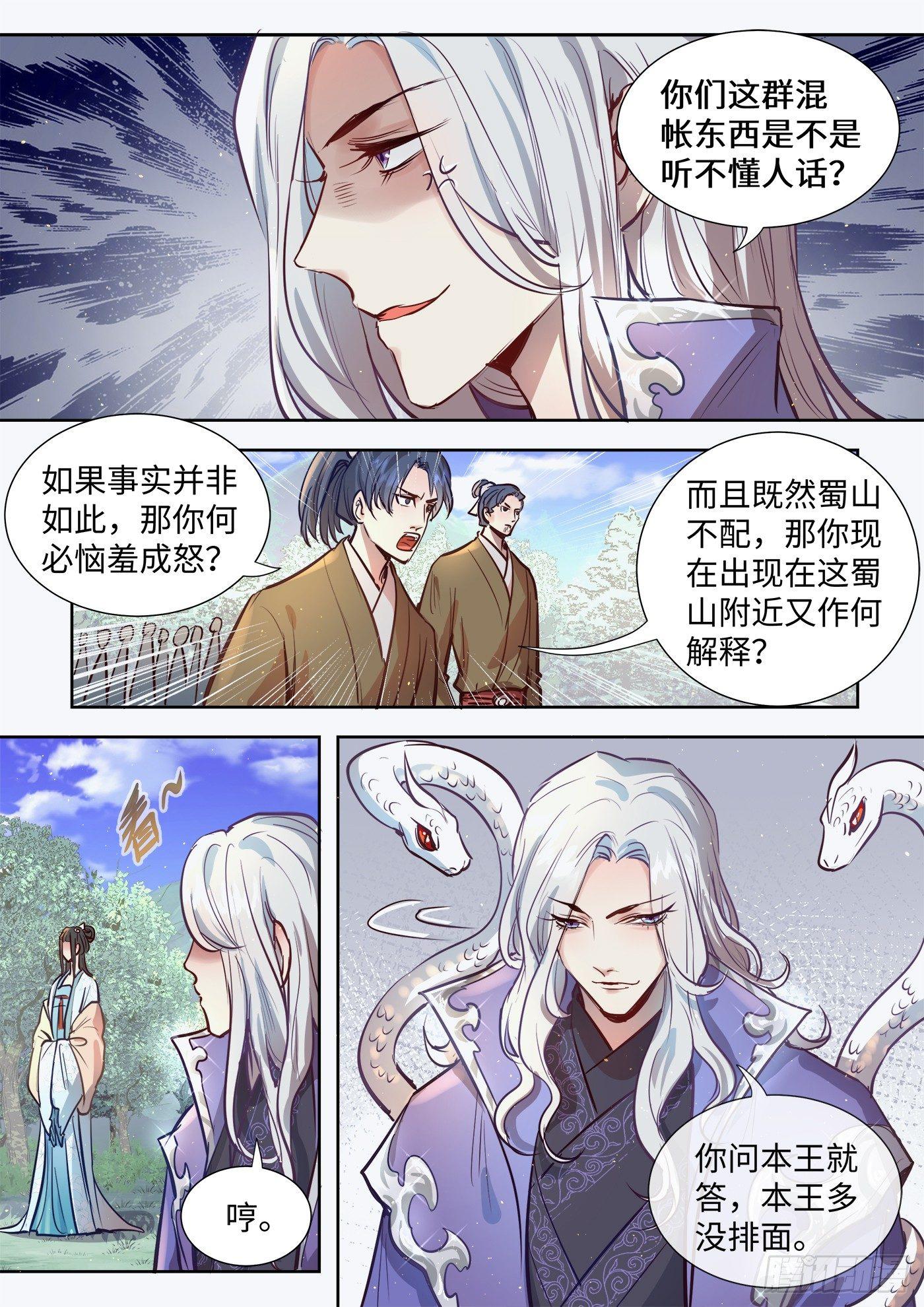 总有妖怪想害朕韩漫全集-第三百一十二话无删减无遮挡章节图片 