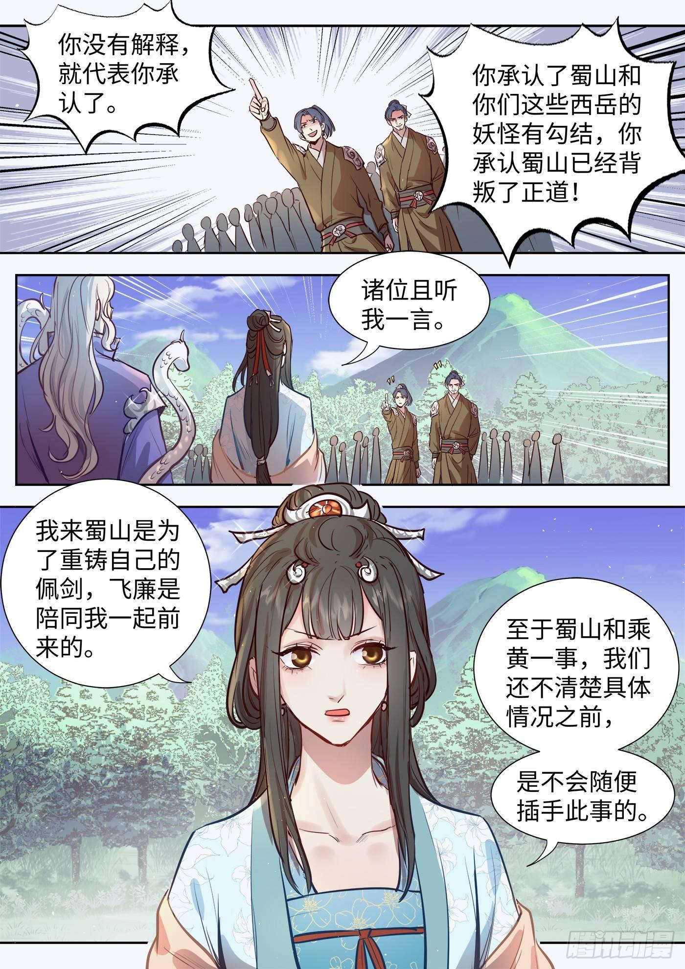 总有妖怪想害朕韩漫全集-第三百一十二话无删减无遮挡章节图片 