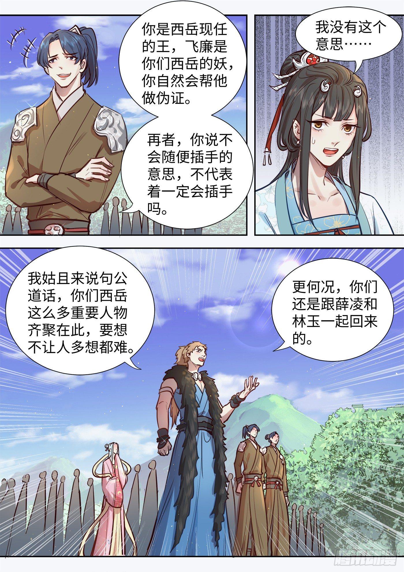 总有妖怪想害朕韩漫全集-第三百一十二话无删减无遮挡章节图片 
