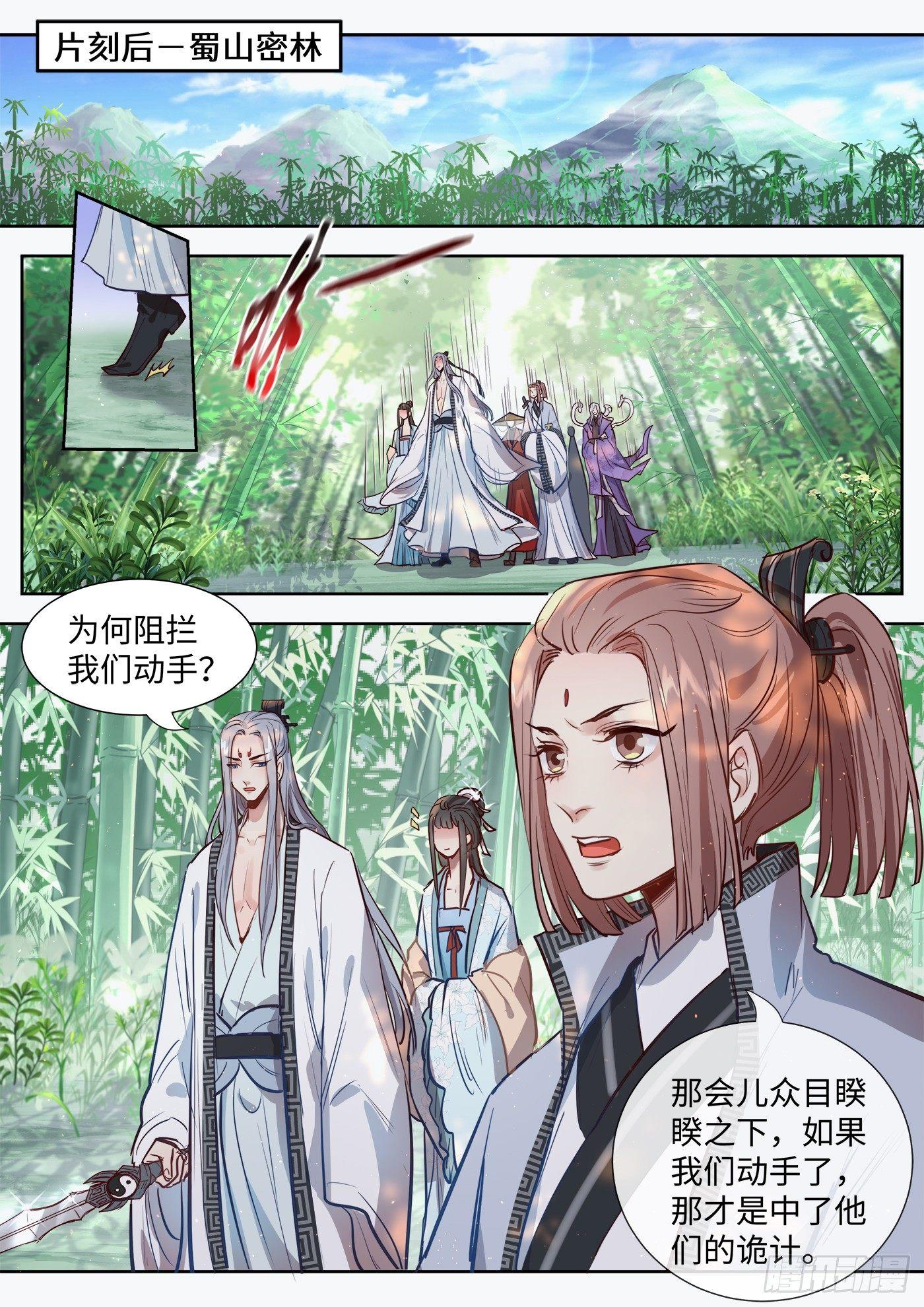 总有妖怪想害朕韩漫全集-第三百一十四话无删减无遮挡章节图片 