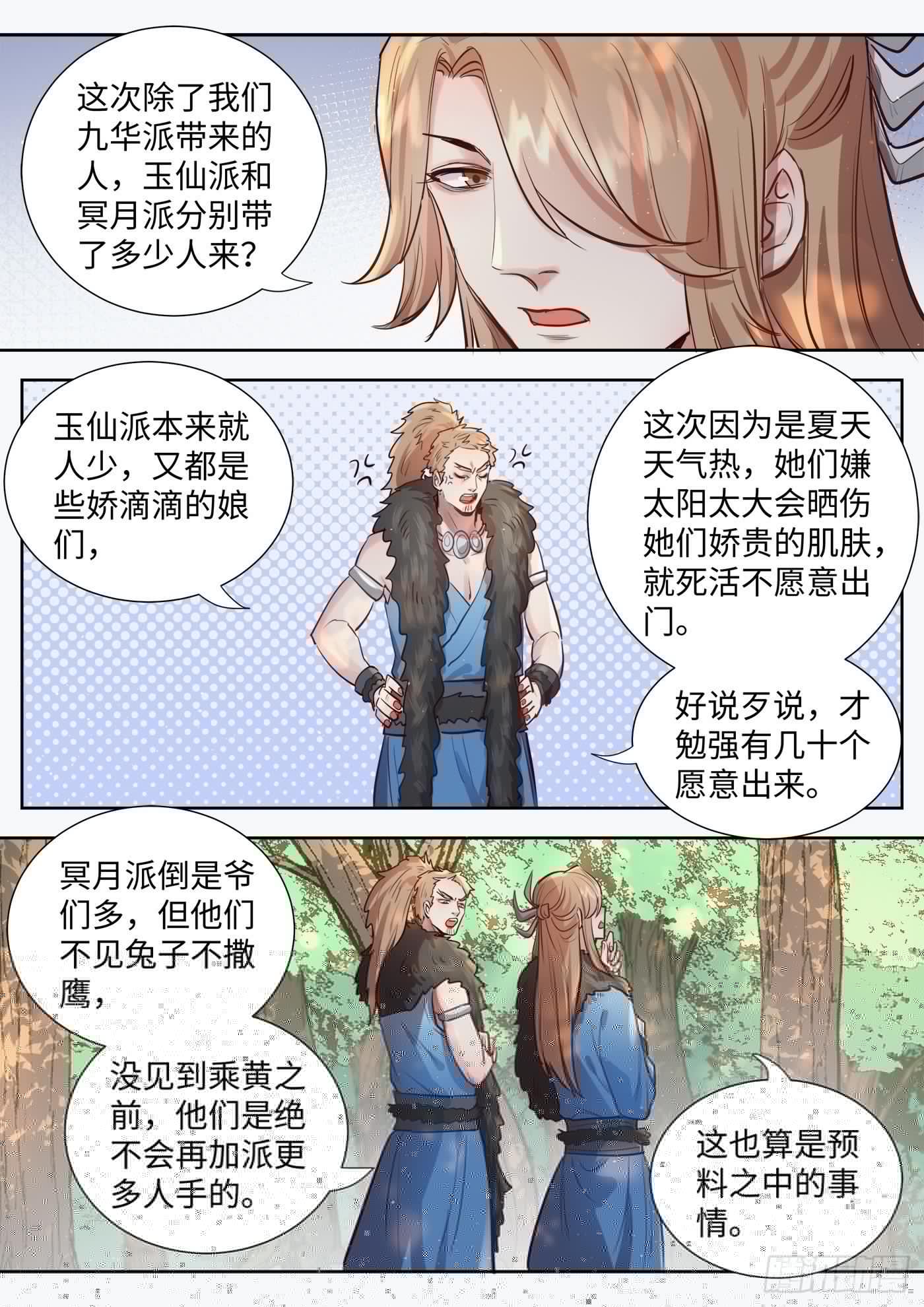 总有妖怪想害朕韩漫全集-第三百一十四话无删减无遮挡章节图片 