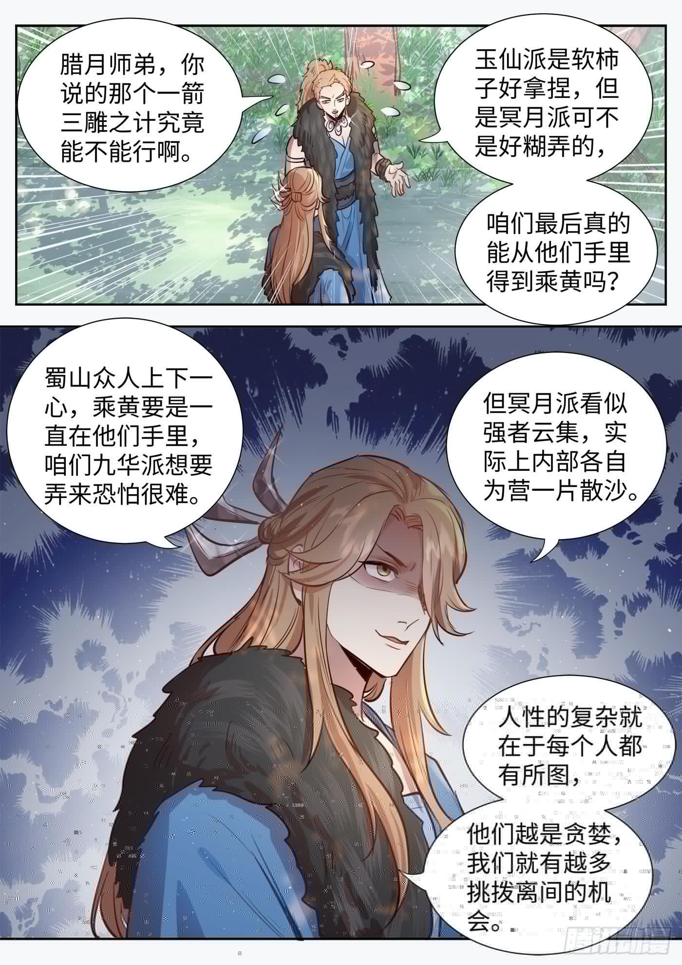 总有妖怪想害朕韩漫全集-第三百一十四话无删减无遮挡章节图片 