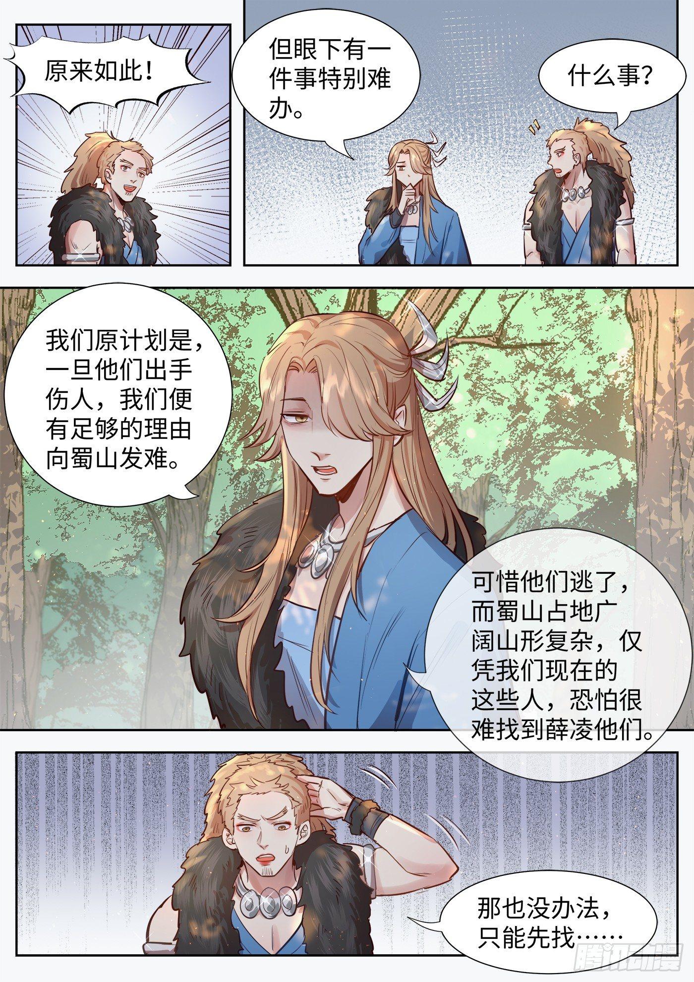 总有妖怪想害朕韩漫全集-第三百一十四话无删减无遮挡章节图片 