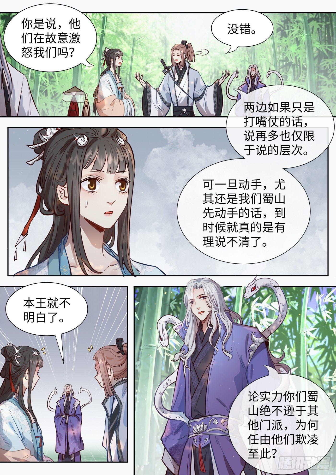 总有妖怪想害朕韩漫全集-第三百一十四话无删减无遮挡章节图片 