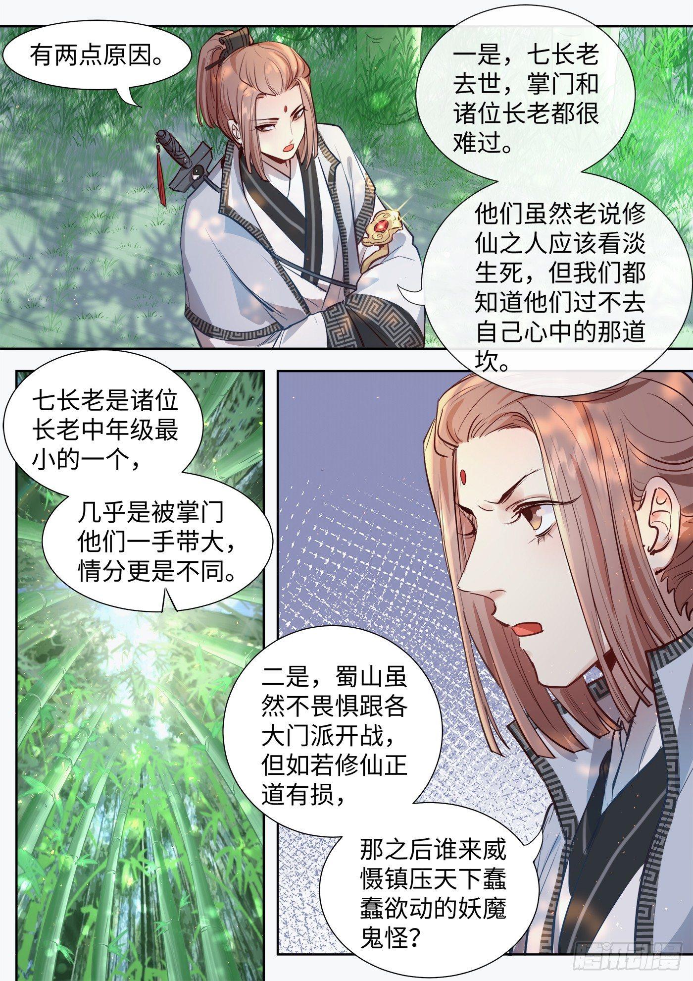 总有妖怪想害朕韩漫全集-第三百一十四话无删减无遮挡章节图片 