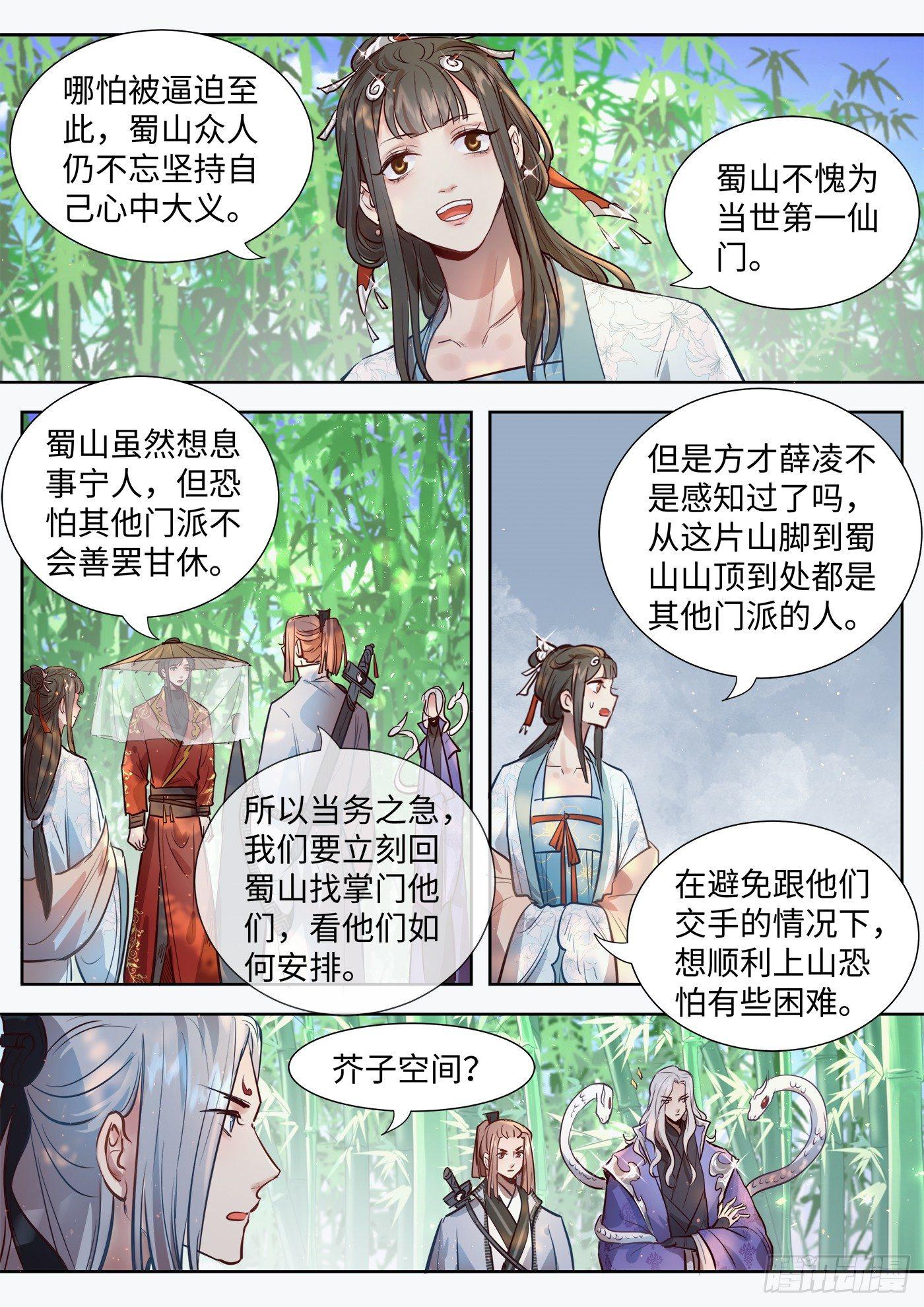 总有妖怪想害朕韩漫全集-第三百一十四话无删减无遮挡章节图片 