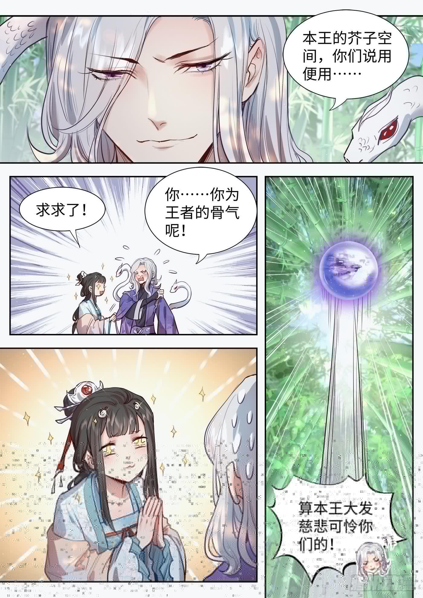 总有妖怪想害朕韩漫全集-第三百一十四话无删减无遮挡章节图片 