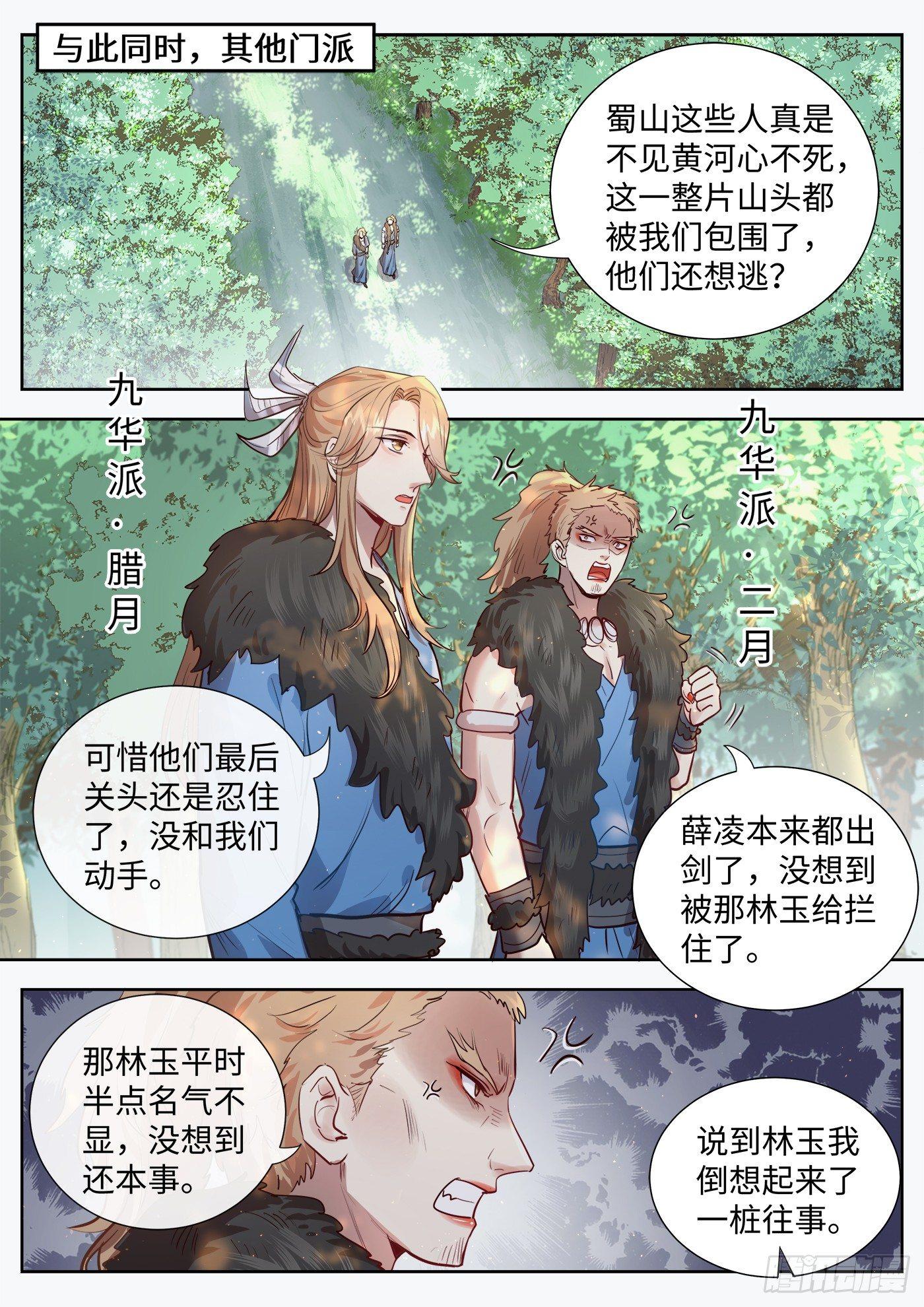 总有妖怪想害朕韩漫全集-第三百一十四话无删减无遮挡章节图片 