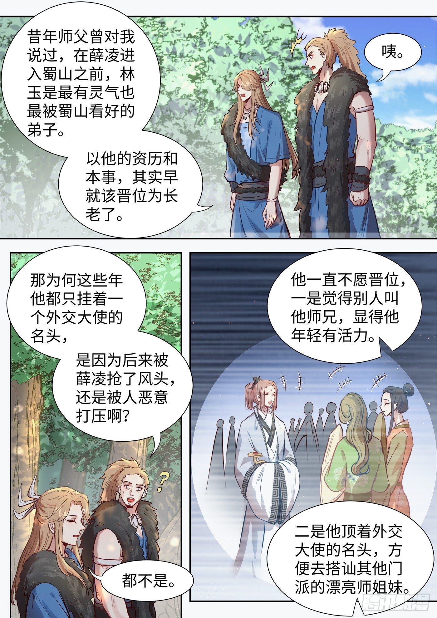 总有妖怪想害朕韩漫全集-第三百一十四话无删减无遮挡章节图片 
