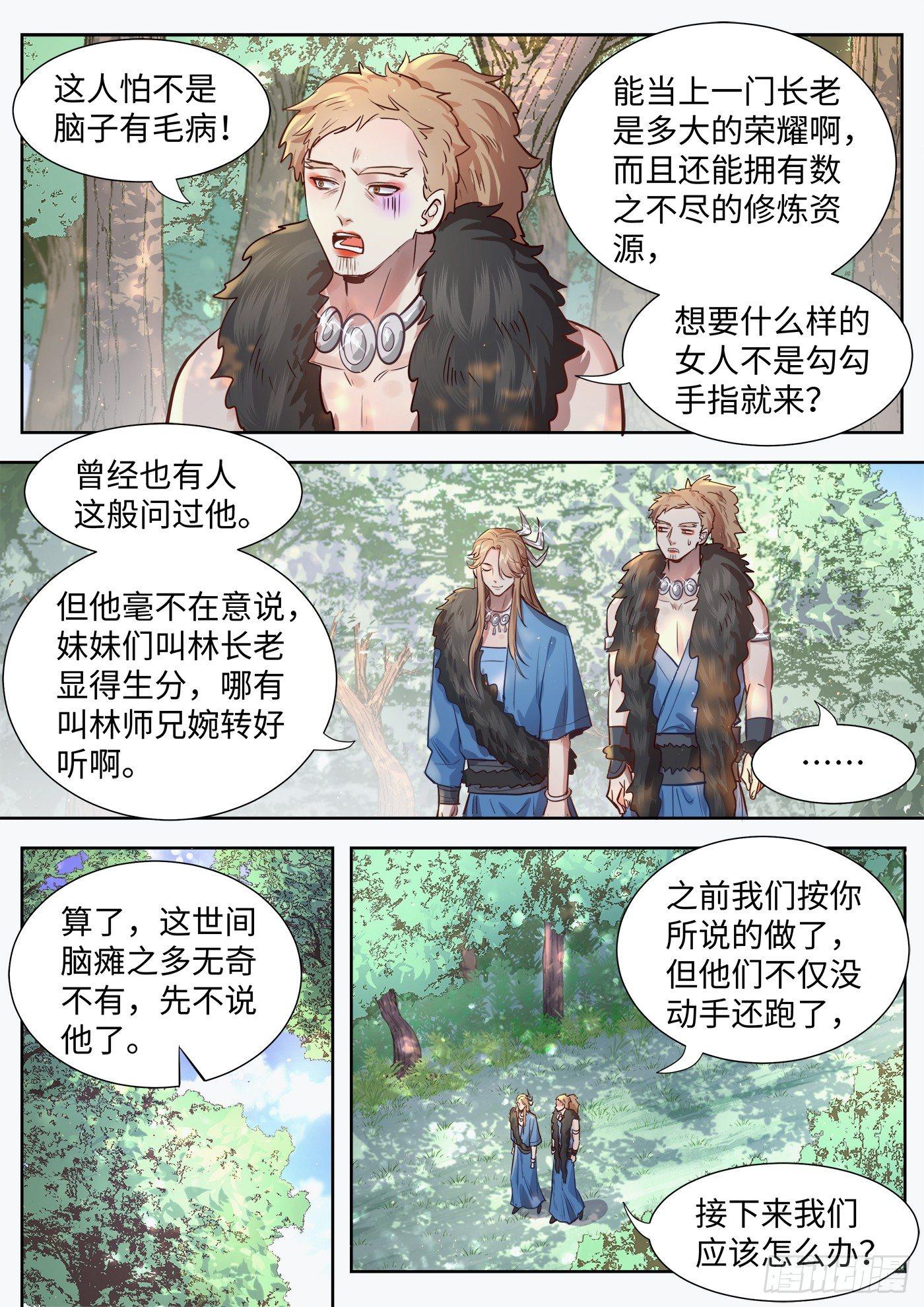 总有妖怪想害朕韩漫全集-第三百一十四话无删减无遮挡章节图片 