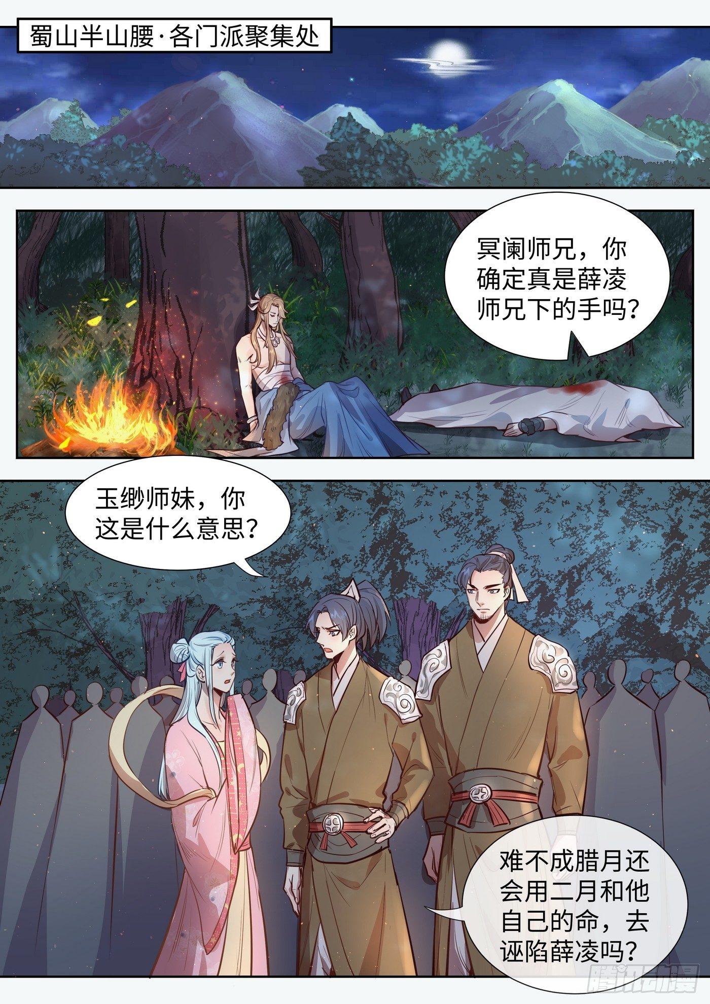 总有妖怪想害朕韩漫全集-第三百一十五话无删减无遮挡章节图片 