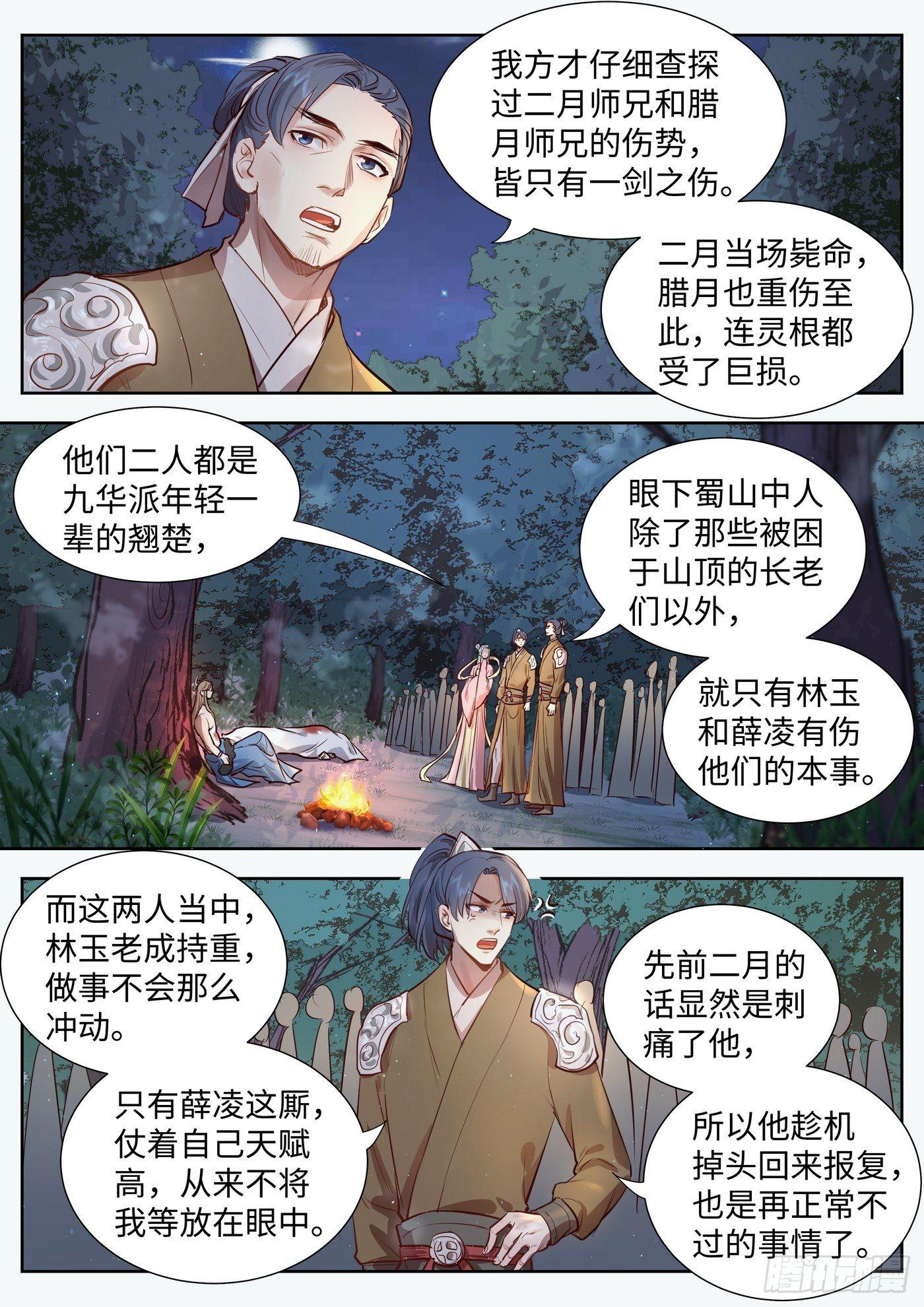 总有妖怪想害朕韩漫全集-第三百一十五话无删减无遮挡章节图片 