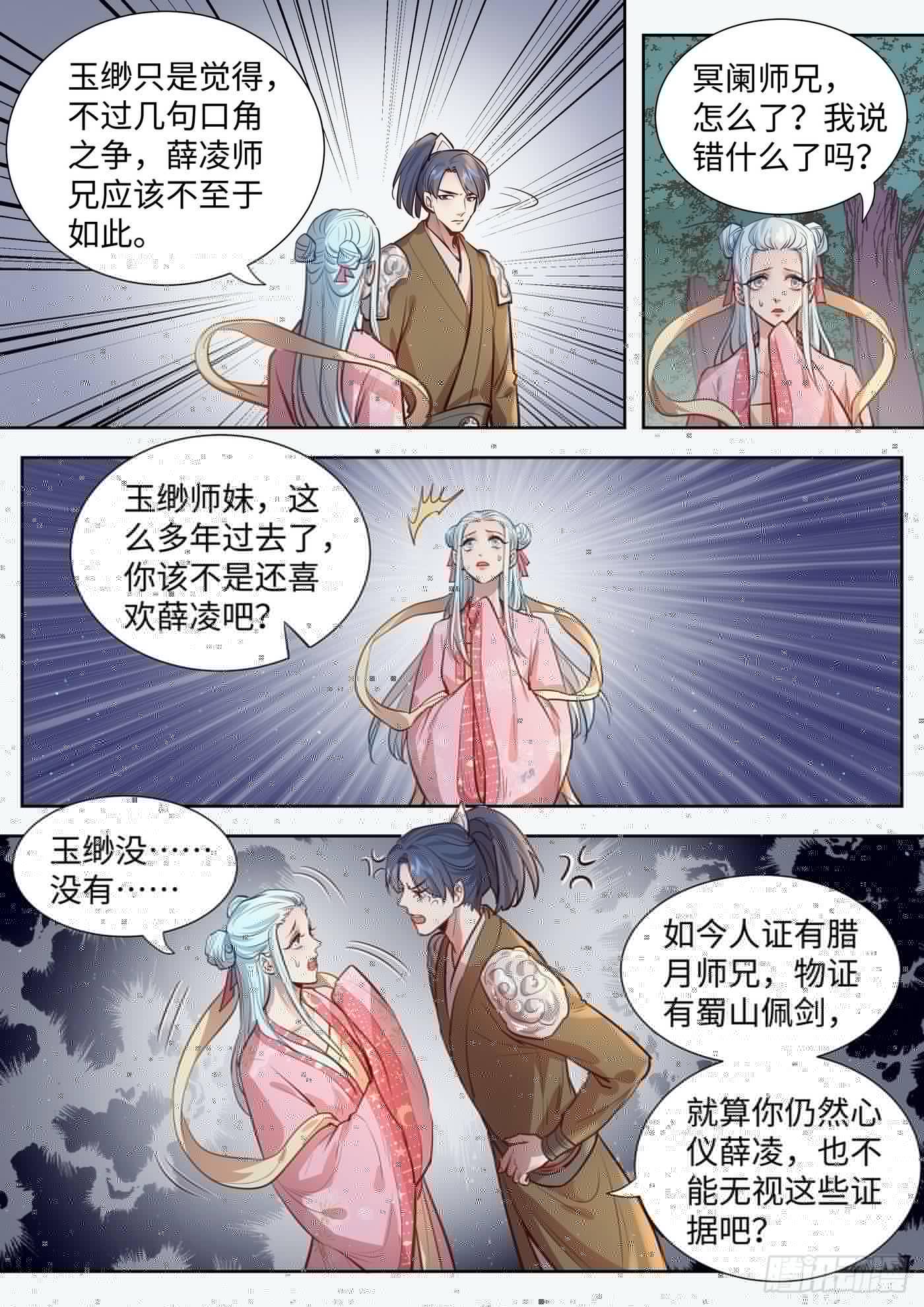 总有妖怪想害朕韩漫全集-第三百一十五话无删减无遮挡章节图片 