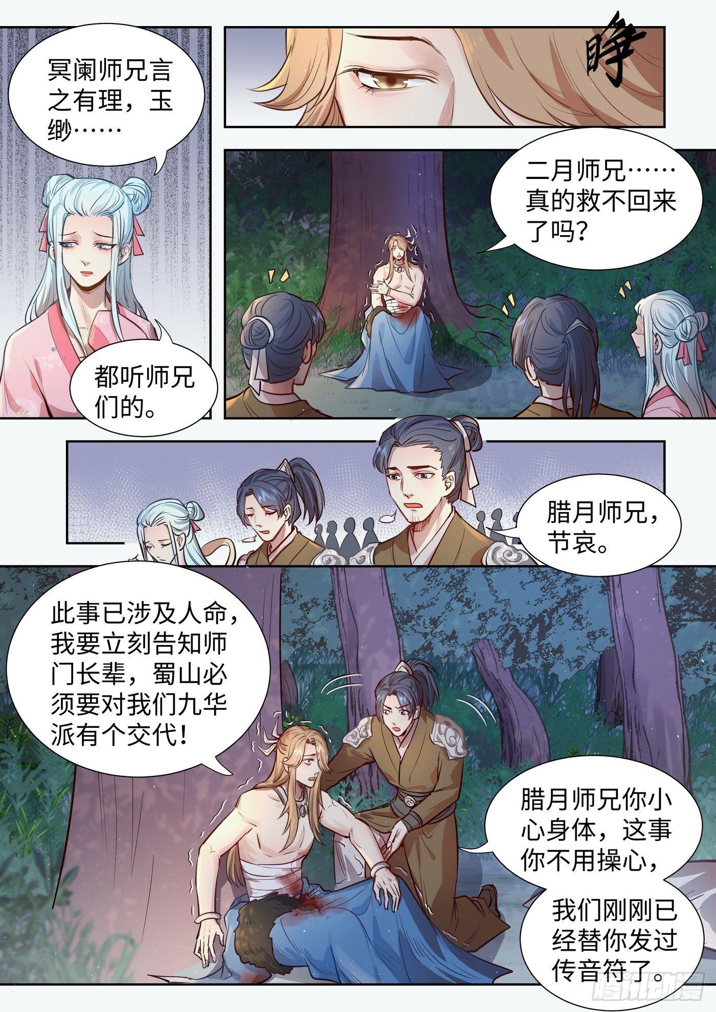 总有妖怪想害朕韩漫全集-第三百一十五话无删减无遮挡章节图片 
