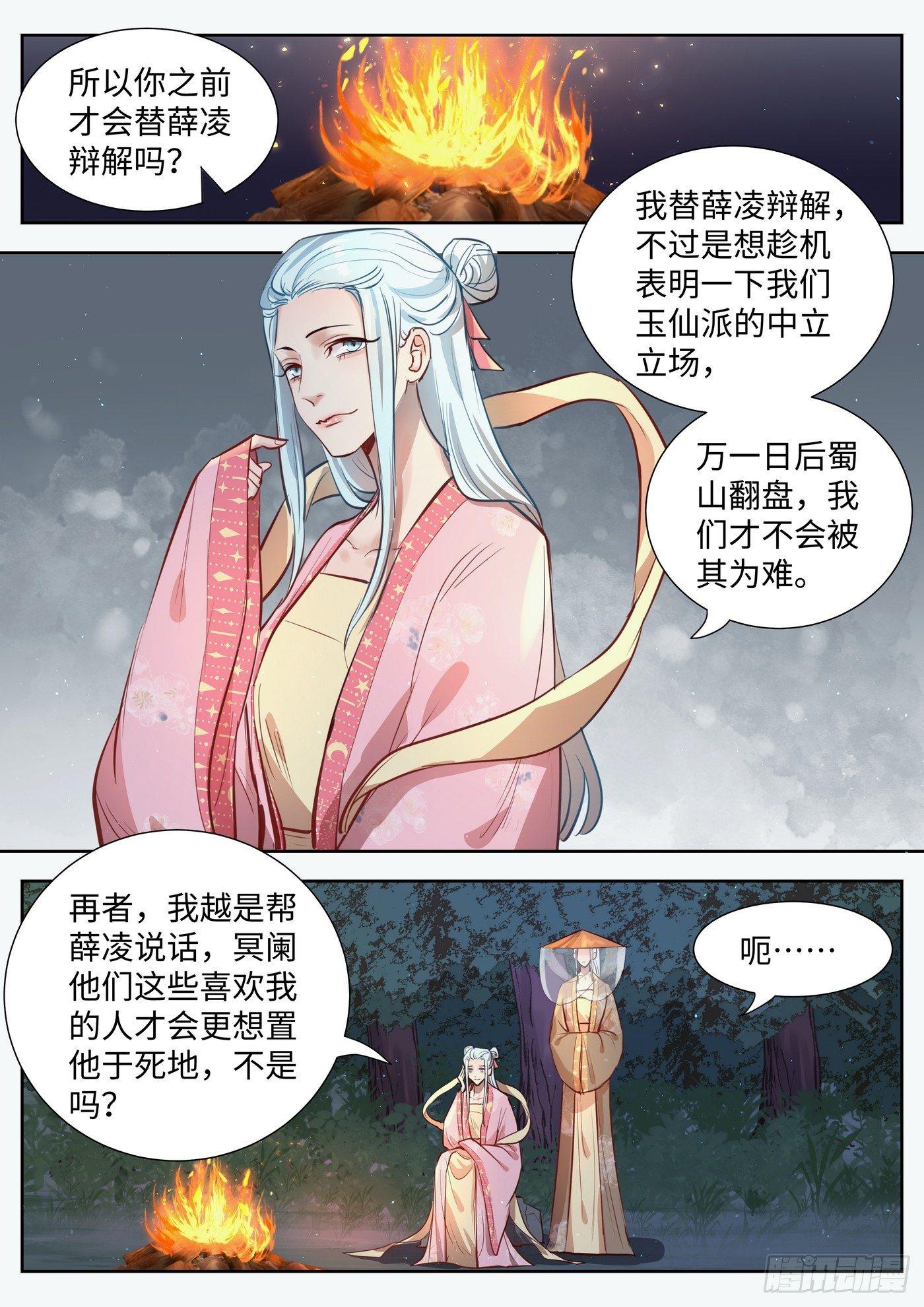 总有妖怪想害朕韩漫全集-第三百一十五话无删减无遮挡章节图片 