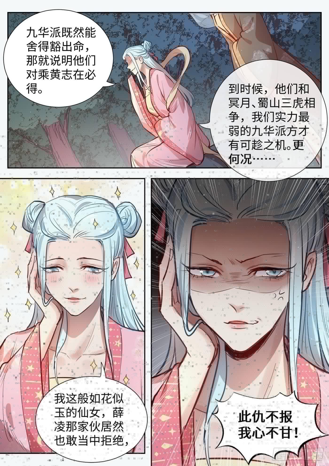 总有妖怪想害朕韩漫全集-第三百一十五话无删减无遮挡章节图片 