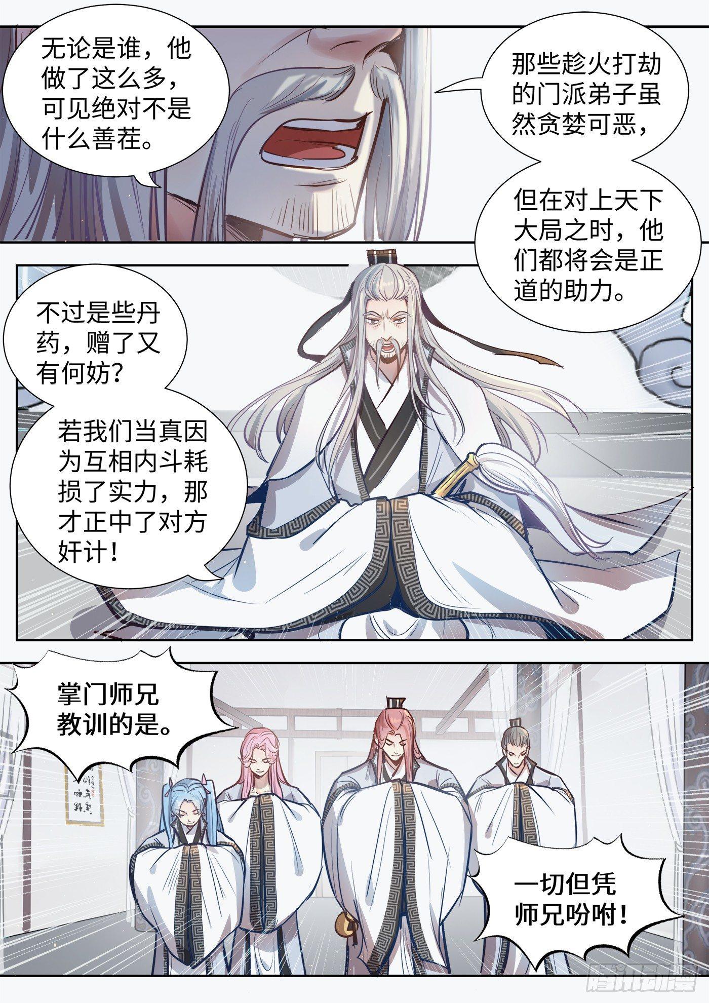 总有妖怪想害朕韩漫全集-第三百一十六话无删减无遮挡章节图片 