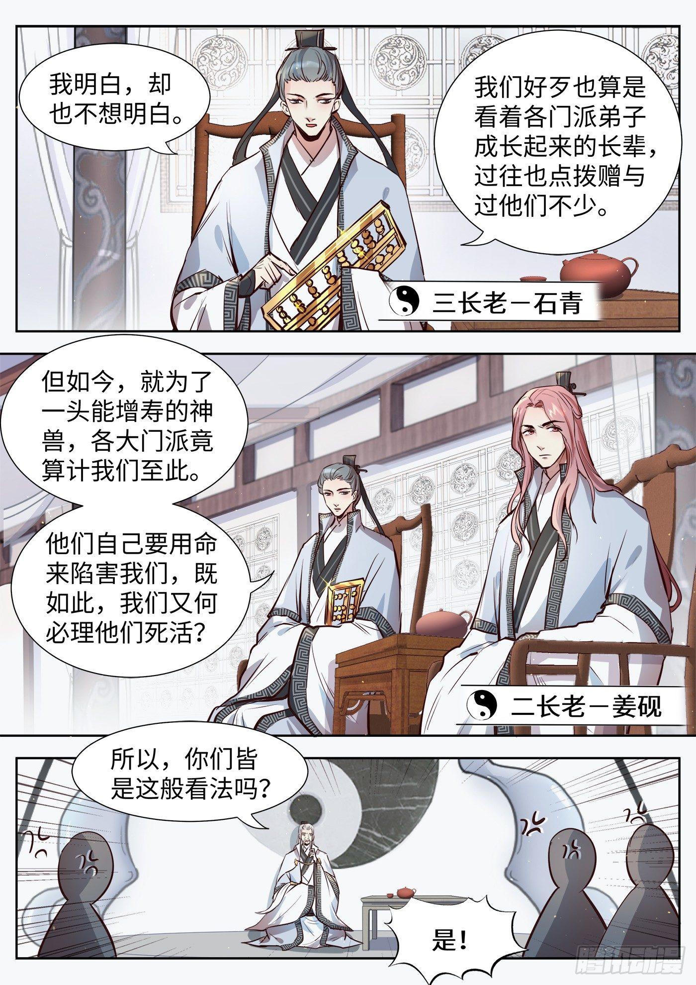 总有妖怪想害朕韩漫全集-第三百一十六话无删减无遮挡章节图片 