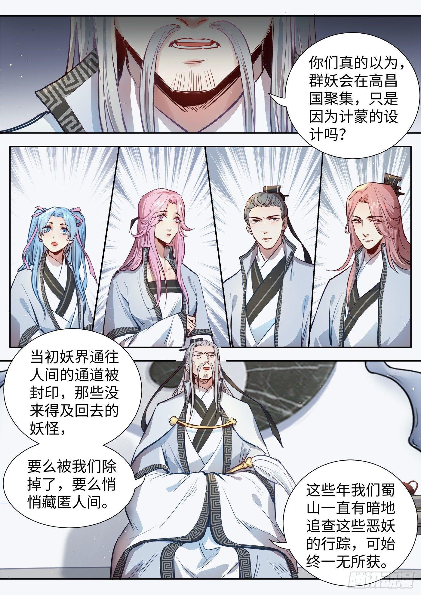 总有妖怪想害朕韩漫全集-第三百一十六话无删减无遮挡章节图片 