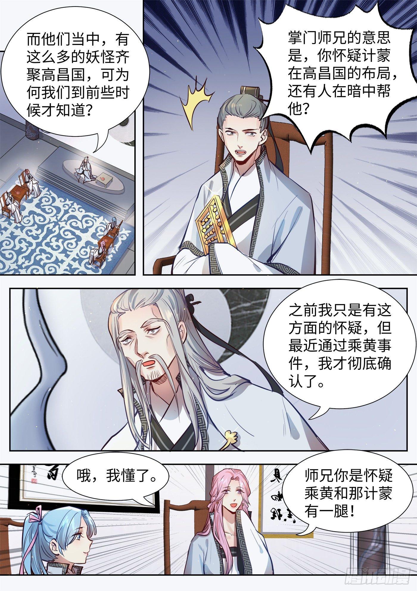 总有妖怪想害朕韩漫全集-第三百一十六话无删减无遮挡章节图片 