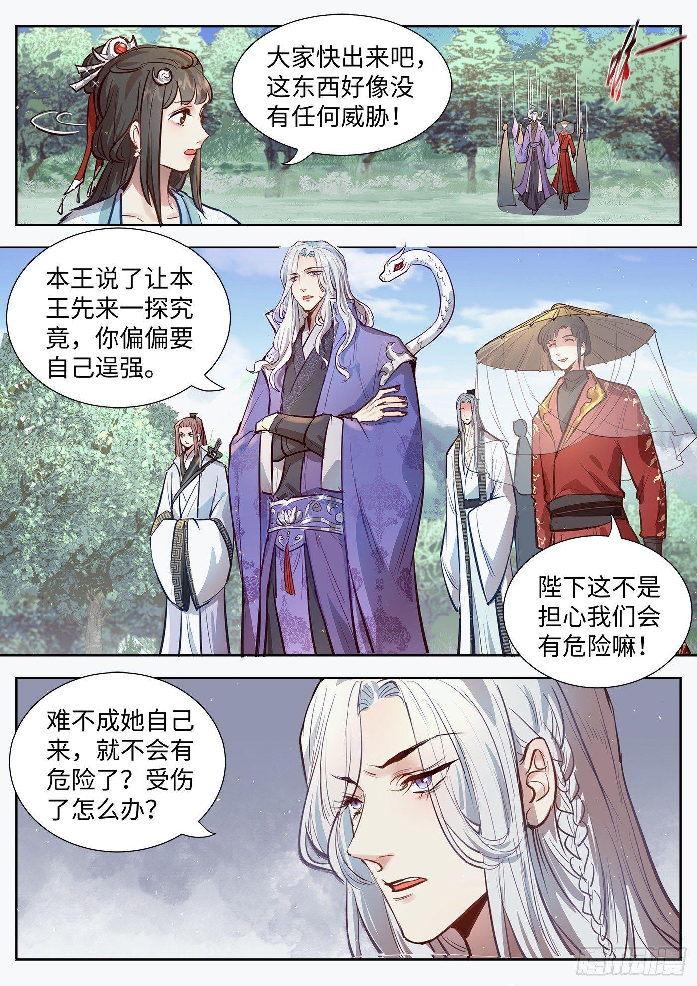 总有妖怪想害朕韩漫全集-第三百一十七话无删减无遮挡章节图片 