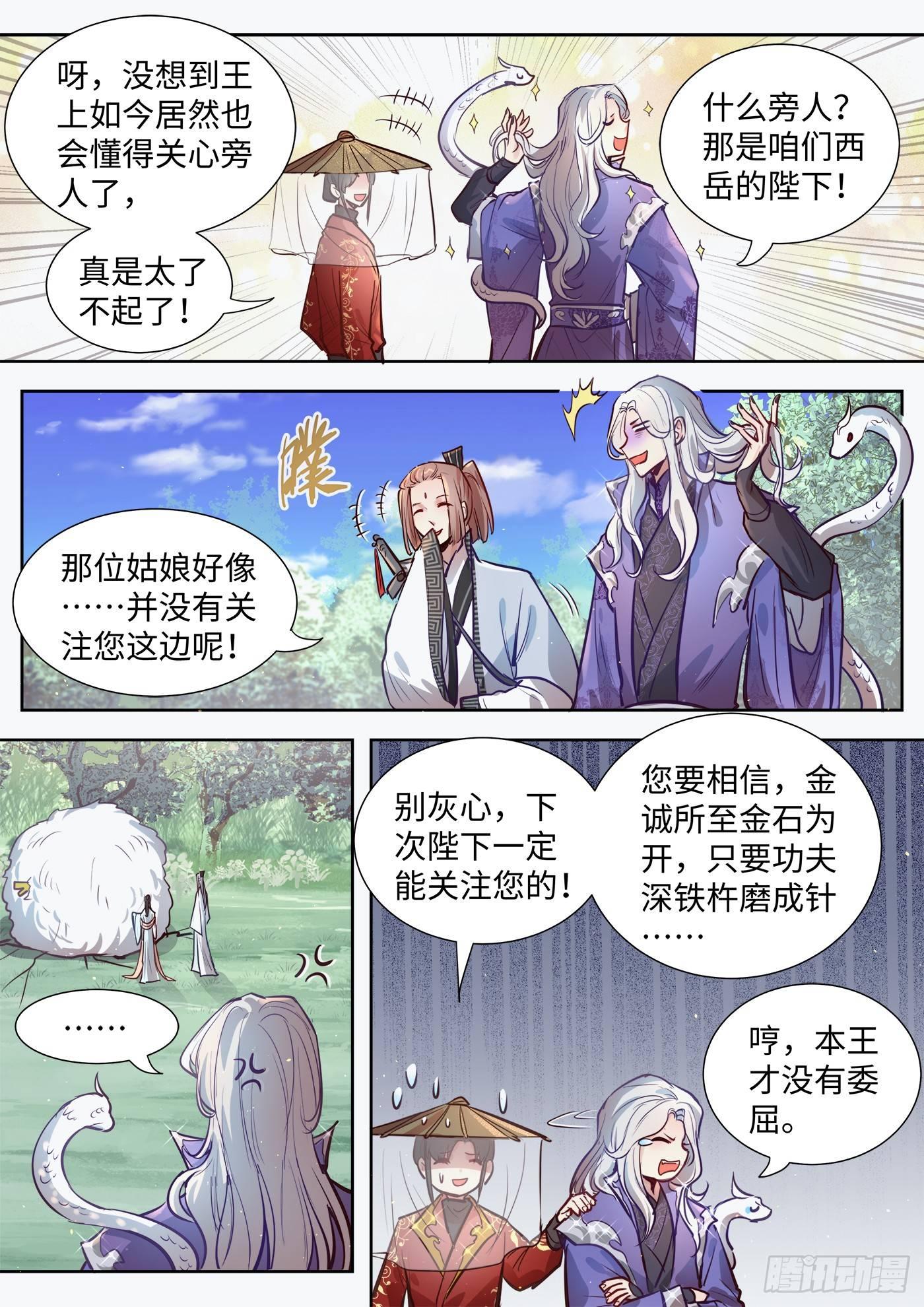 总有妖怪想害朕韩漫全集-第三百一十七话无删减无遮挡章节图片 