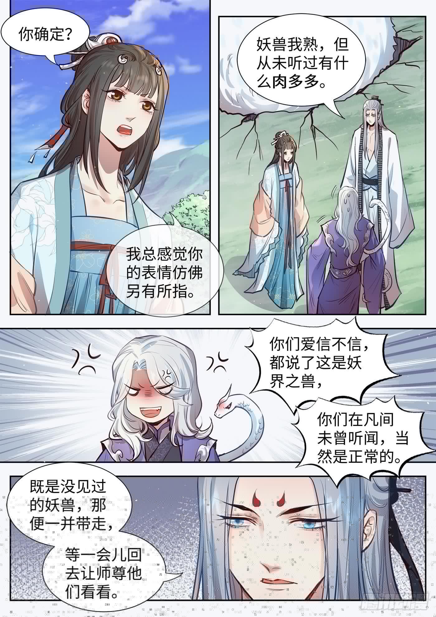 总有妖怪想害朕韩漫全集-第三百一十七话无删减无遮挡章节图片 