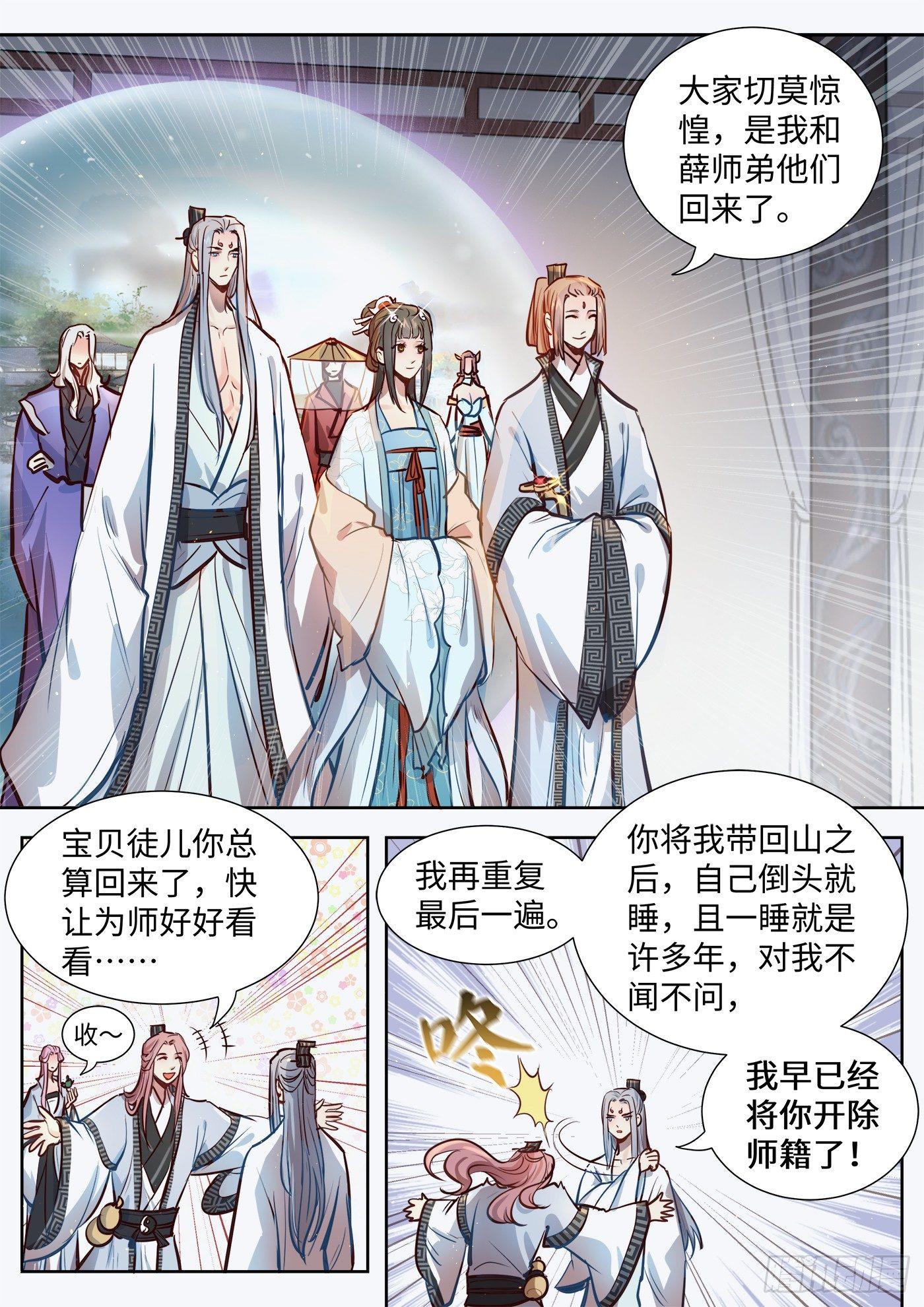 总有妖怪想害朕韩漫全集-第三百一十八话无删减无遮挡章节图片 