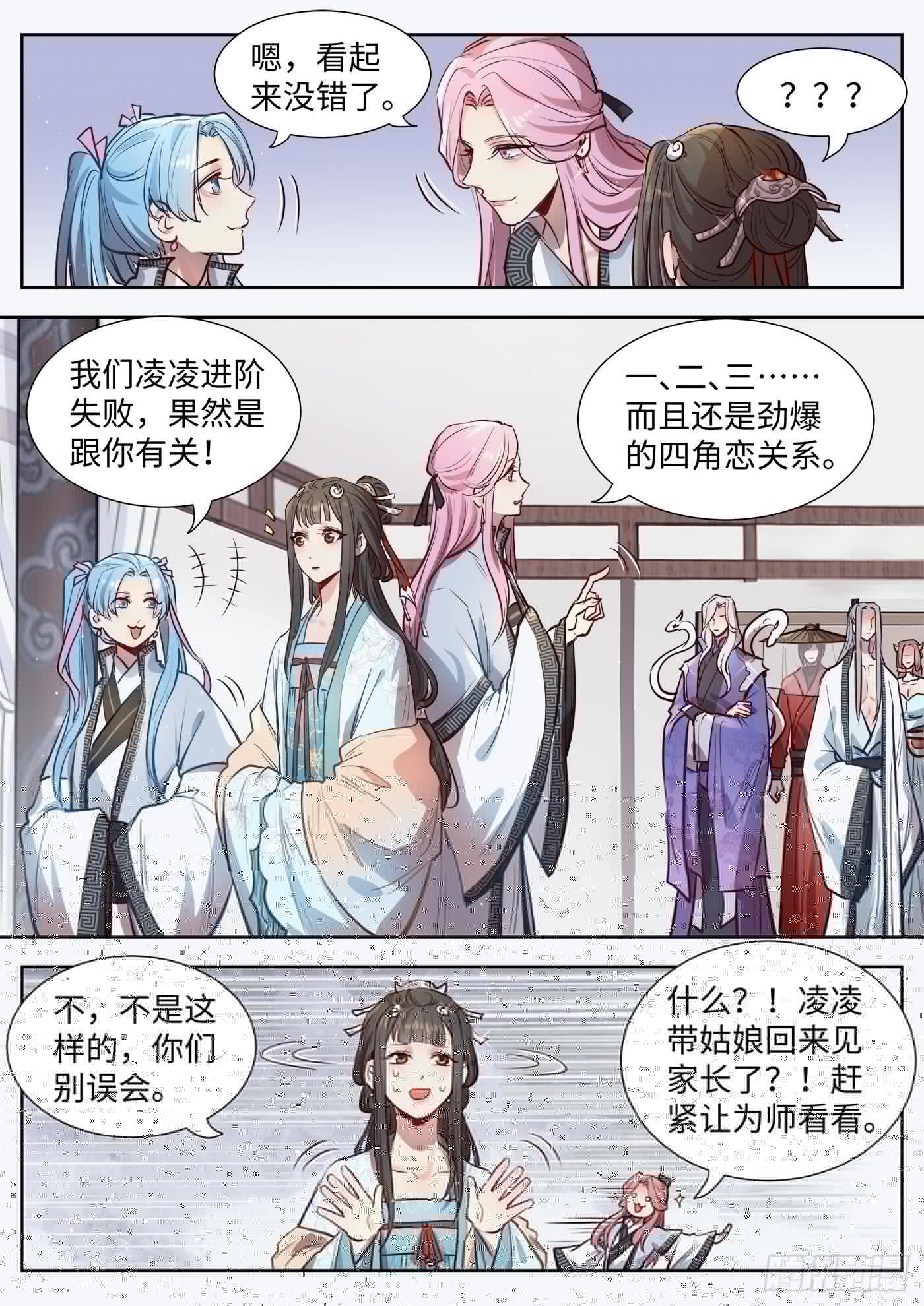 总有妖怪想害朕韩漫全集-第三百一十八话无删减无遮挡章节图片 