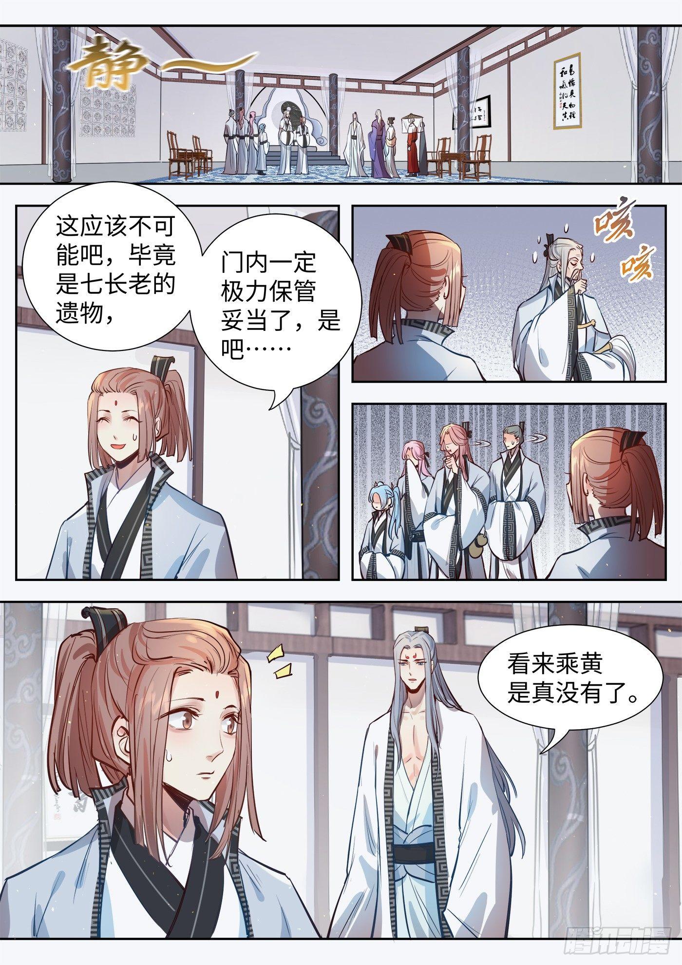总有妖怪想害朕韩漫全集-第三百一十九话无删减无遮挡章节图片 