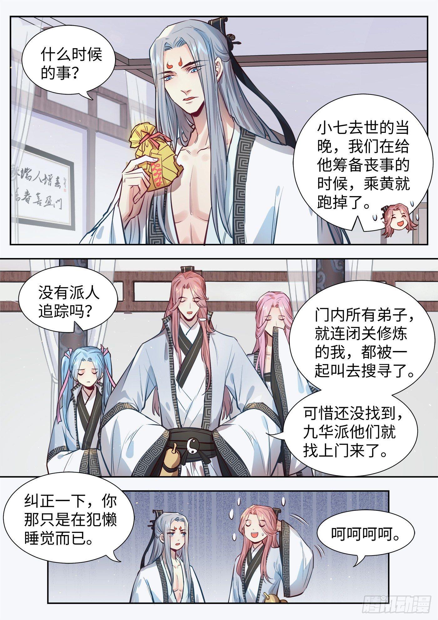 总有妖怪想害朕韩漫全集-第三百一十九话无删减无遮挡章节图片 