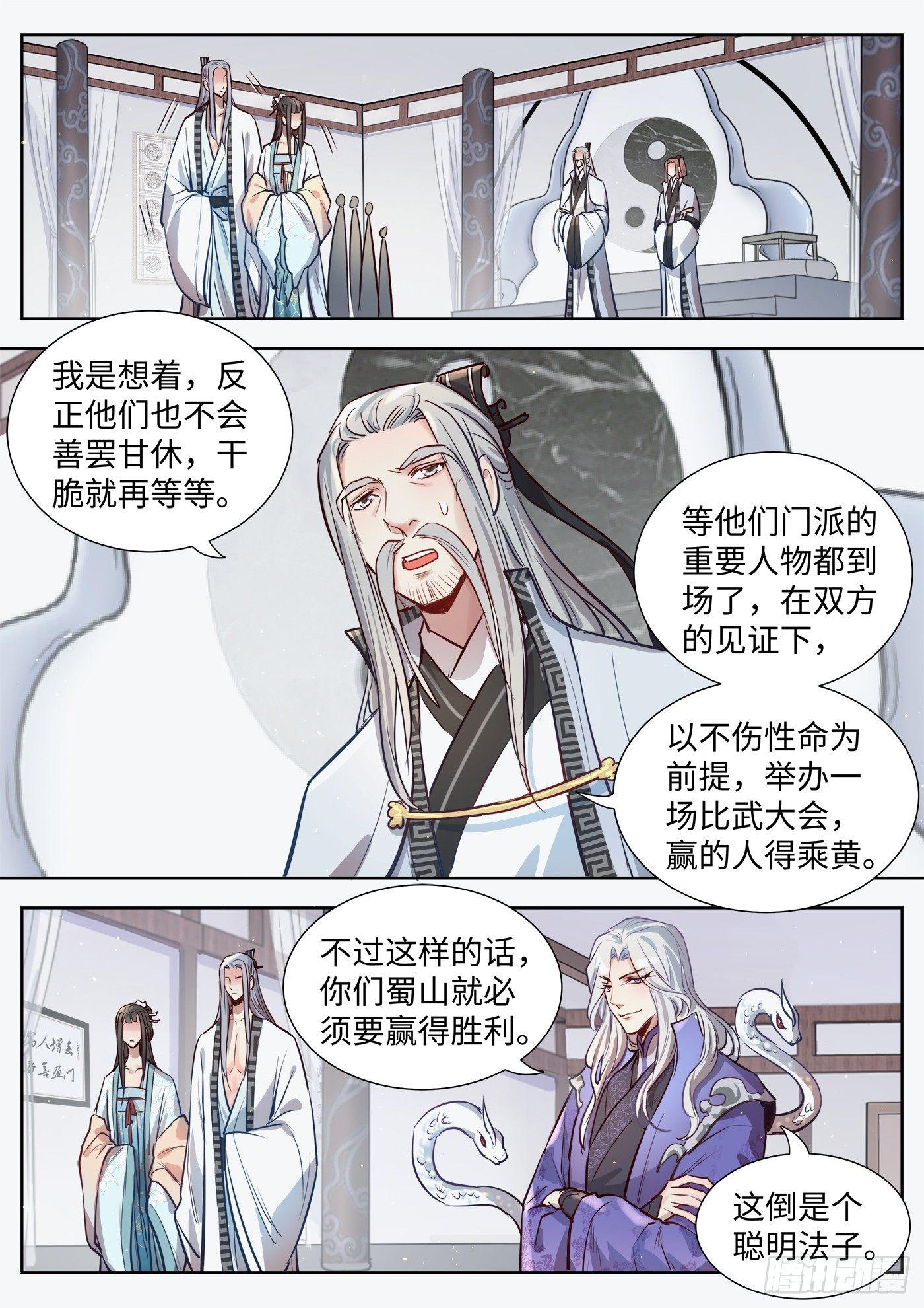 总有妖怪想害朕韩漫全集-第三百一十九话无删减无遮挡章节图片 