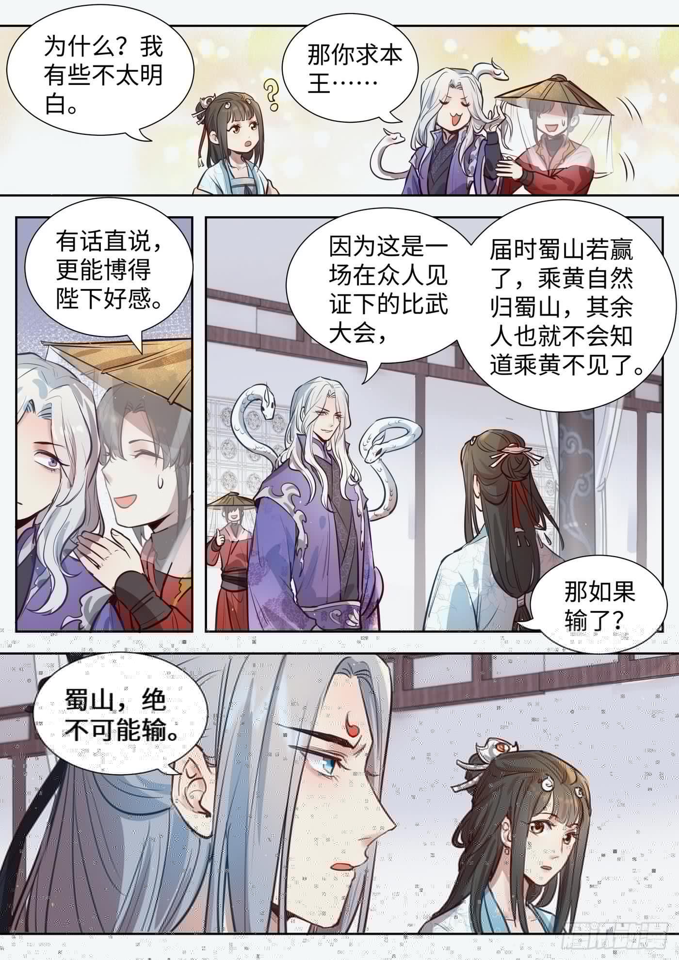 总有妖怪想害朕韩漫全集-第三百一十九话无删减无遮挡章节图片 