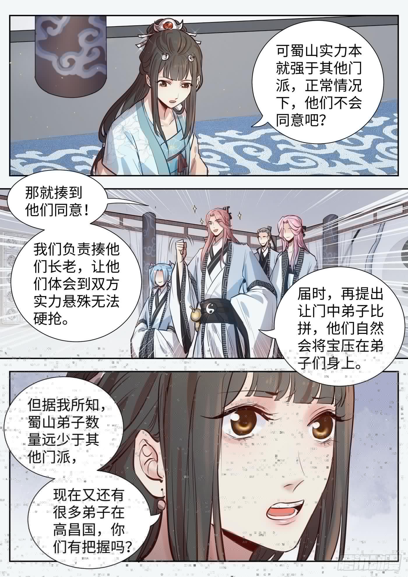 总有妖怪想害朕韩漫全集-第三百一十九话无删减无遮挡章节图片 