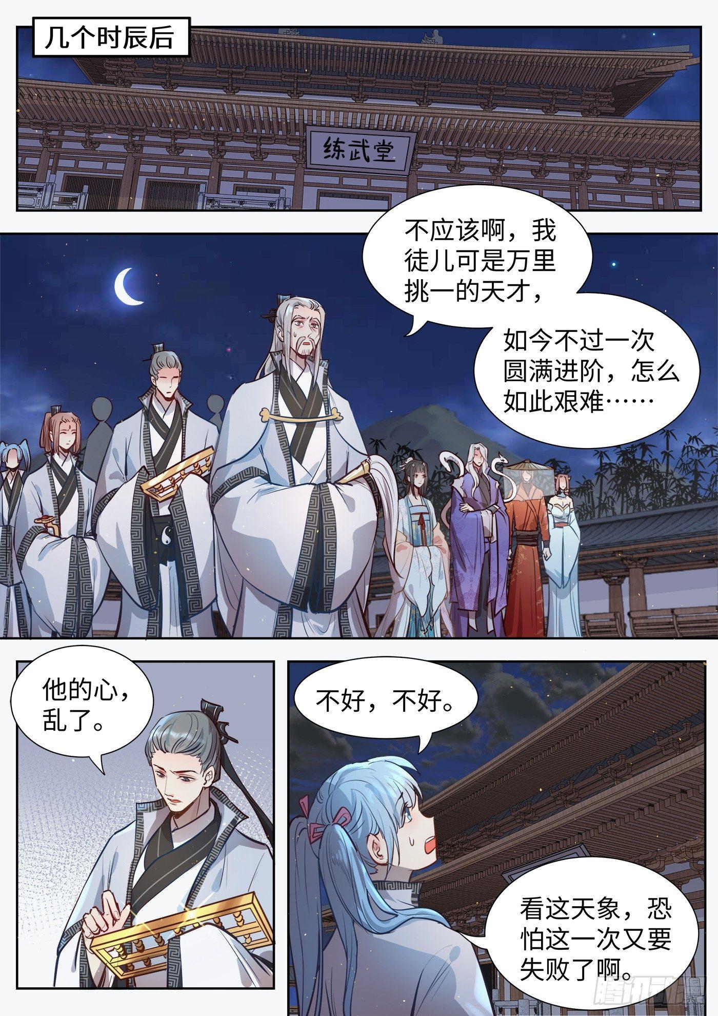 总有妖怪想害朕韩漫全集-第三百二十话无删减无遮挡章节图片 