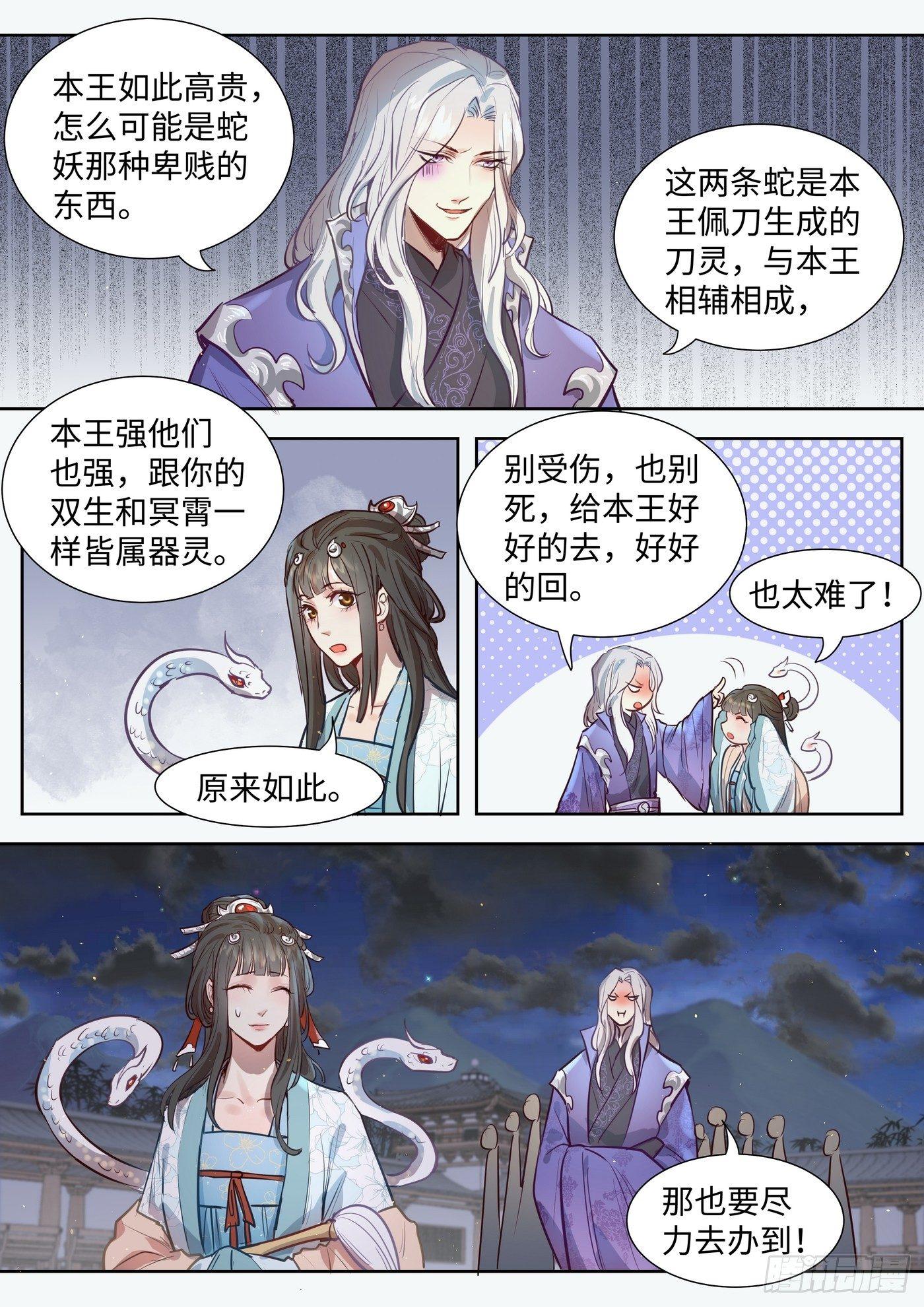 总有妖怪想害朕韩漫全集-第三百二十话无删减无遮挡章节图片 