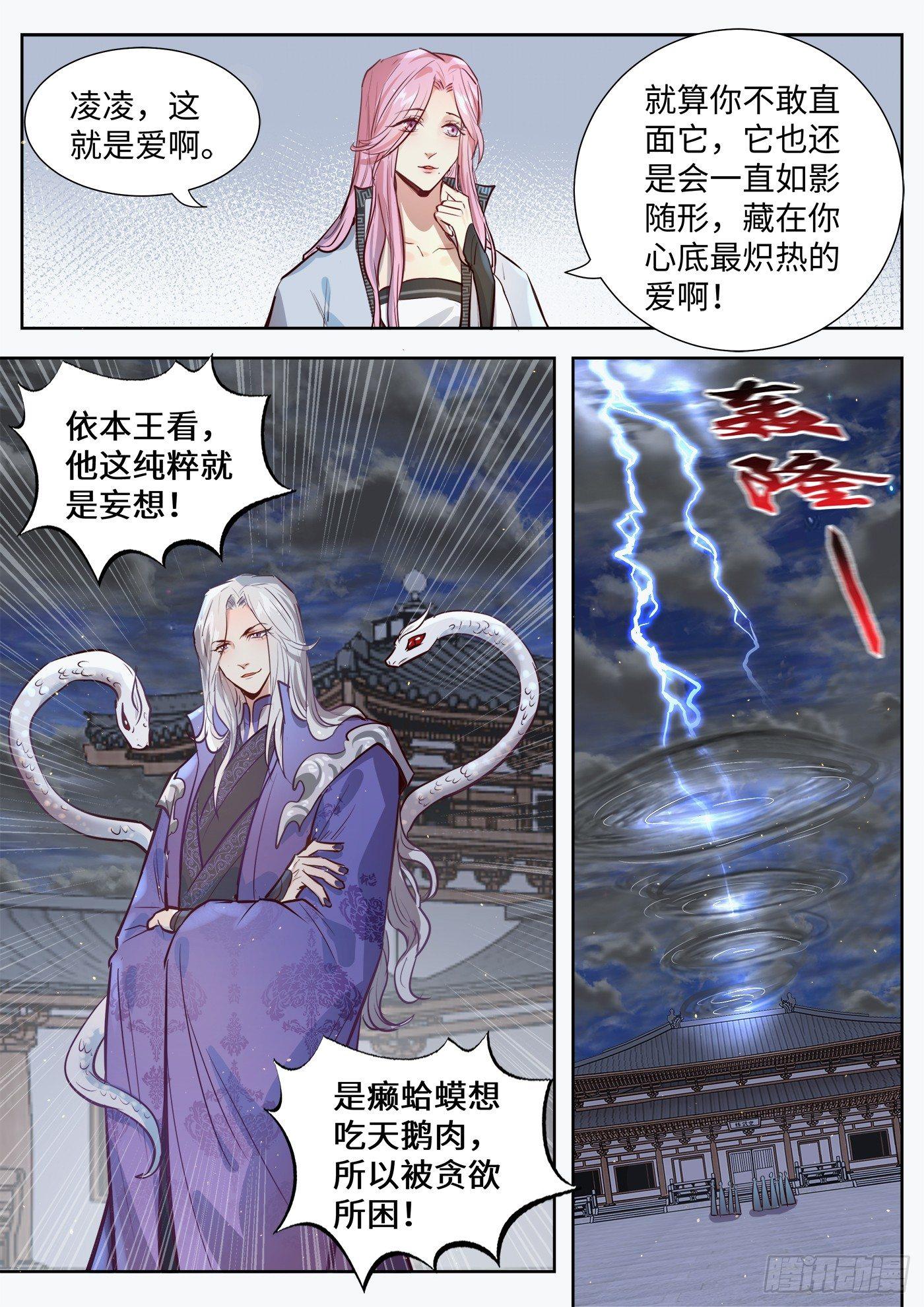总有妖怪想害朕韩漫全集-第三百二十话无删减无遮挡章节图片 