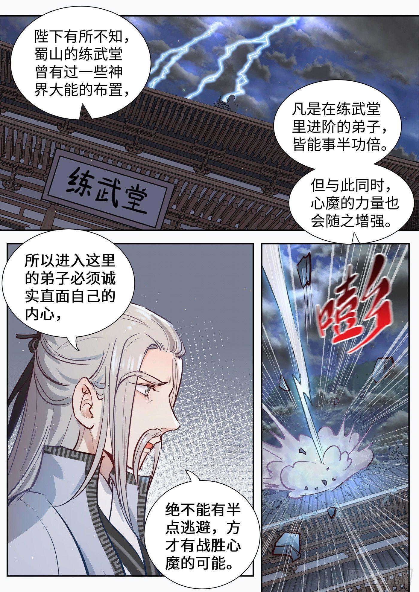 总有妖怪想害朕韩漫全集-第三百二十话无删减无遮挡章节图片 