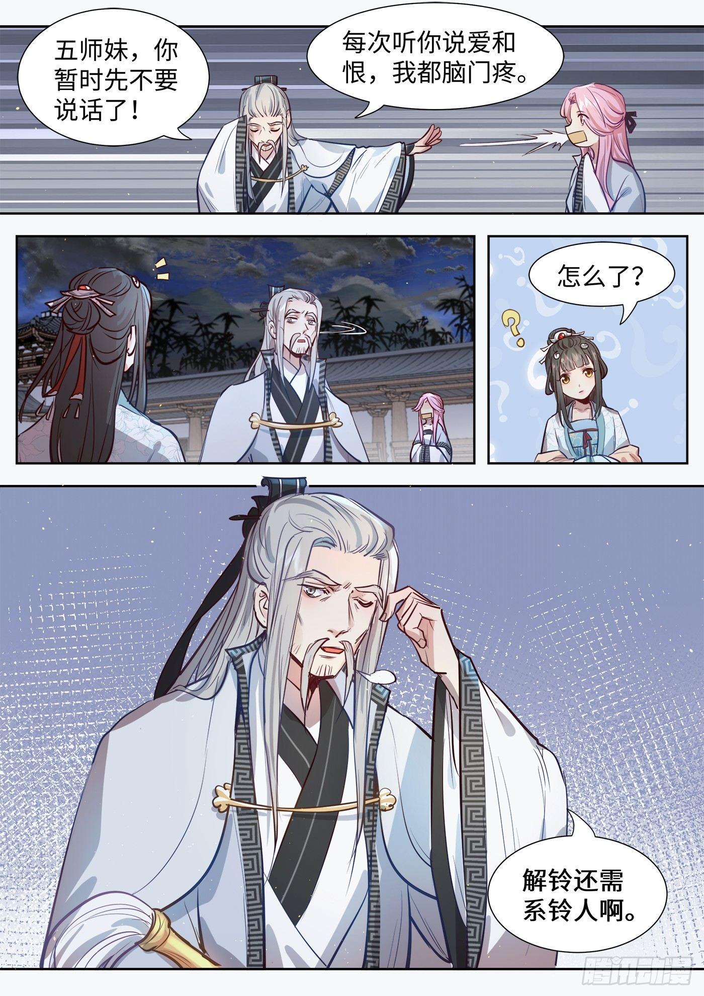 总有妖怪想害朕韩漫全集-第三百二十话无删减无遮挡章节图片 