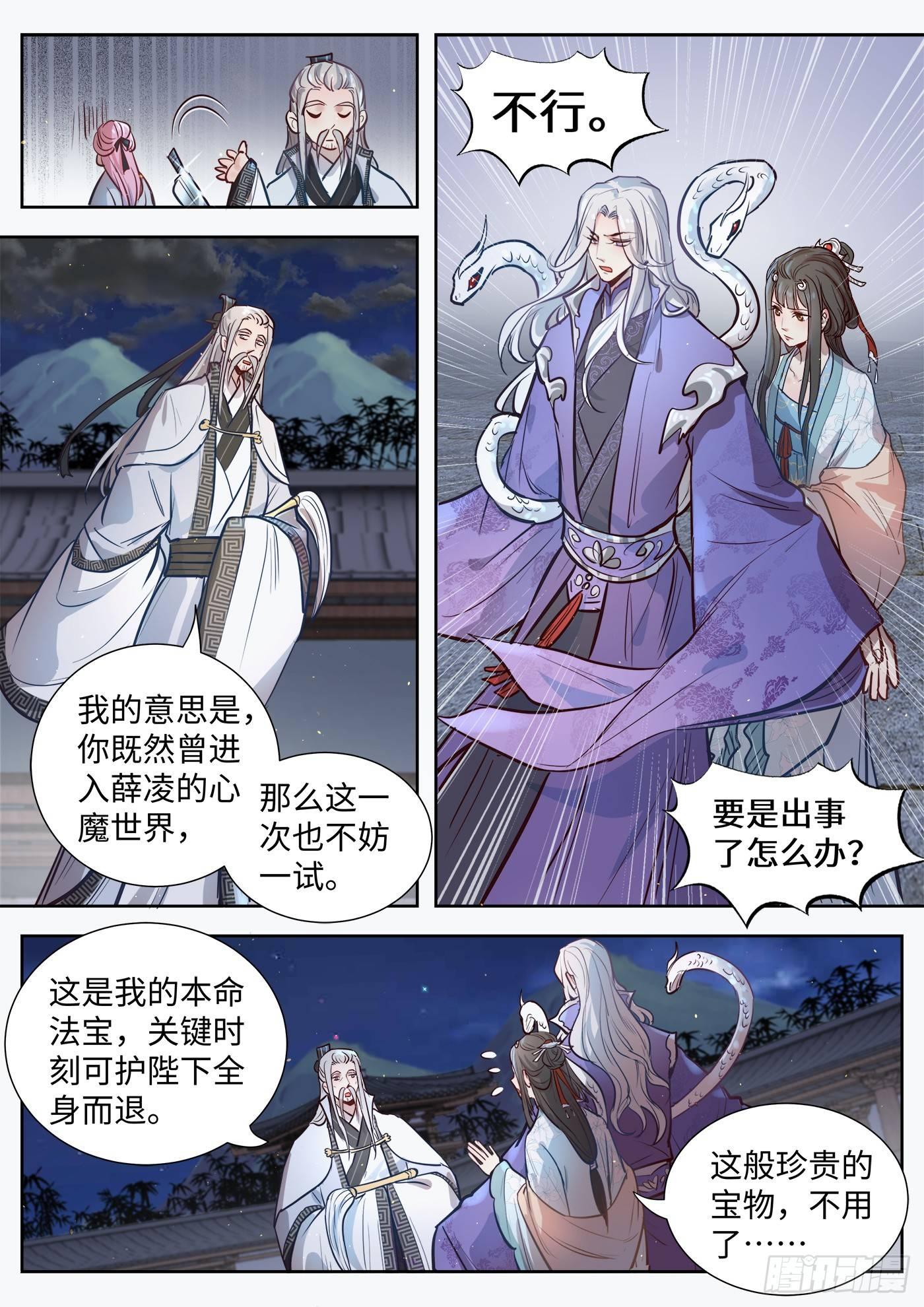 总有妖怪想害朕韩漫全集-第三百二十话无删减无遮挡章节图片 