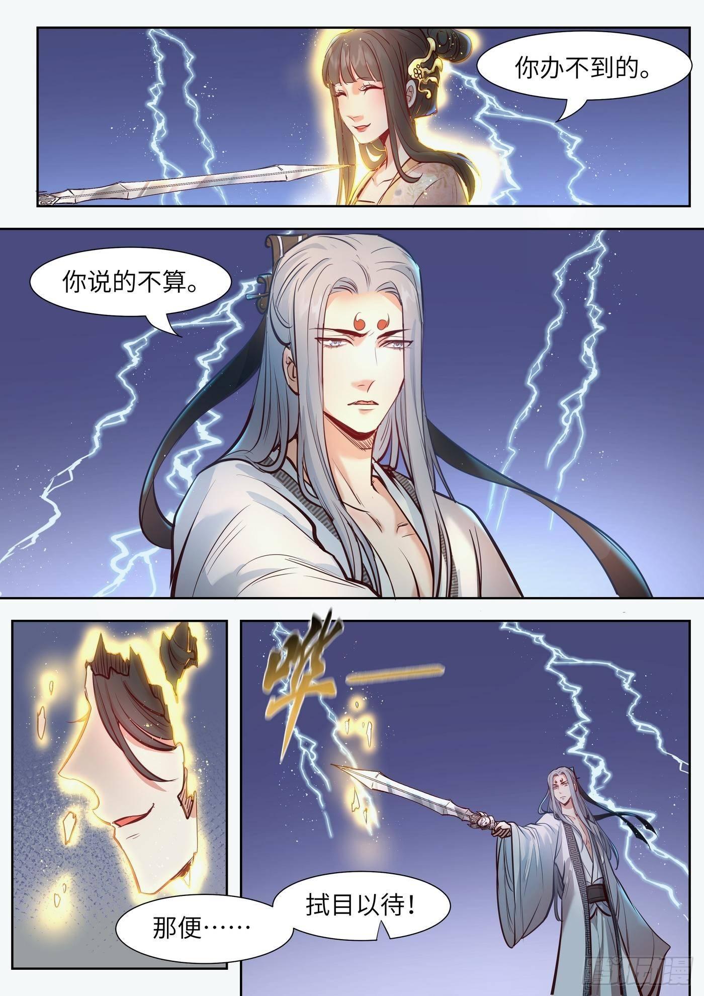 总有妖怪想害朕韩漫全集-第三百二十三话无删减无遮挡章节图片 