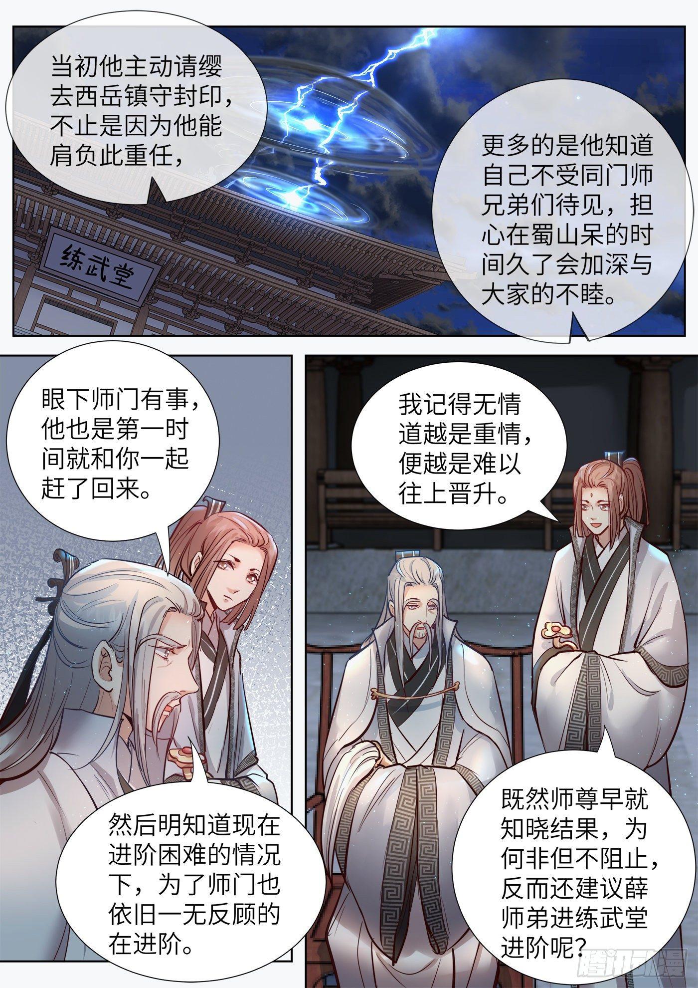 总有妖怪想害朕韩漫全集-第三百二十三话无删减无遮挡章节图片 