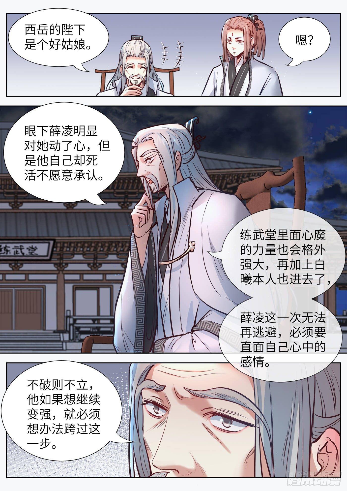 总有妖怪想害朕韩漫全集-第三百二十三话无删减无遮挡章节图片 