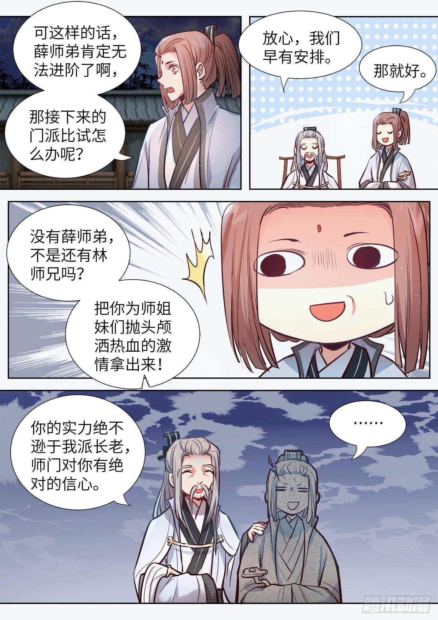总有妖怪想害朕韩漫全集-第三百二十三话无删减无遮挡章节图片 