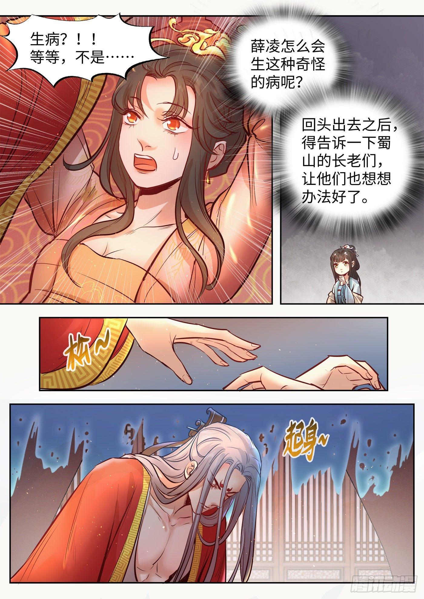 总有妖怪想害朕韩漫全集-第三百二十三话无删减无遮挡章节图片 