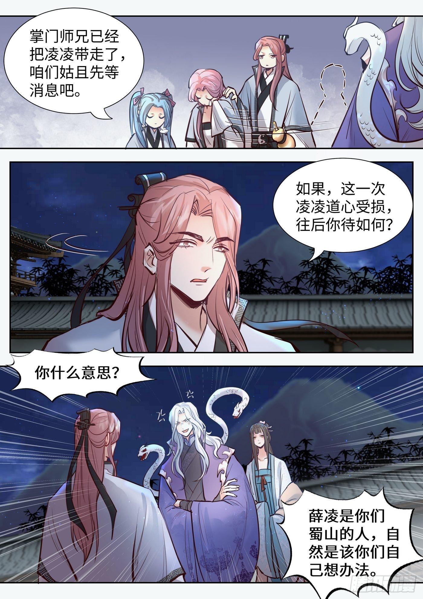 总有妖怪想害朕韩漫全集-第三百二十四话无删减无遮挡章节图片 