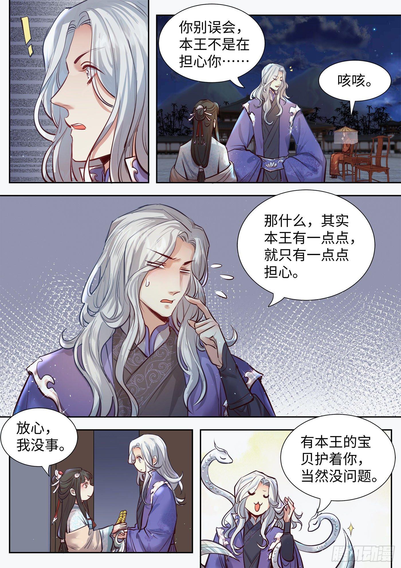 总有妖怪想害朕韩漫全集-第三百二十四话无删减无遮挡章节图片 